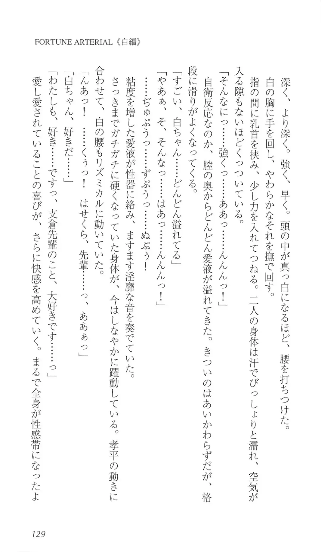 [Bekkankou] FORTUNE ARTERIAL 白編 Fhentai - Page 136