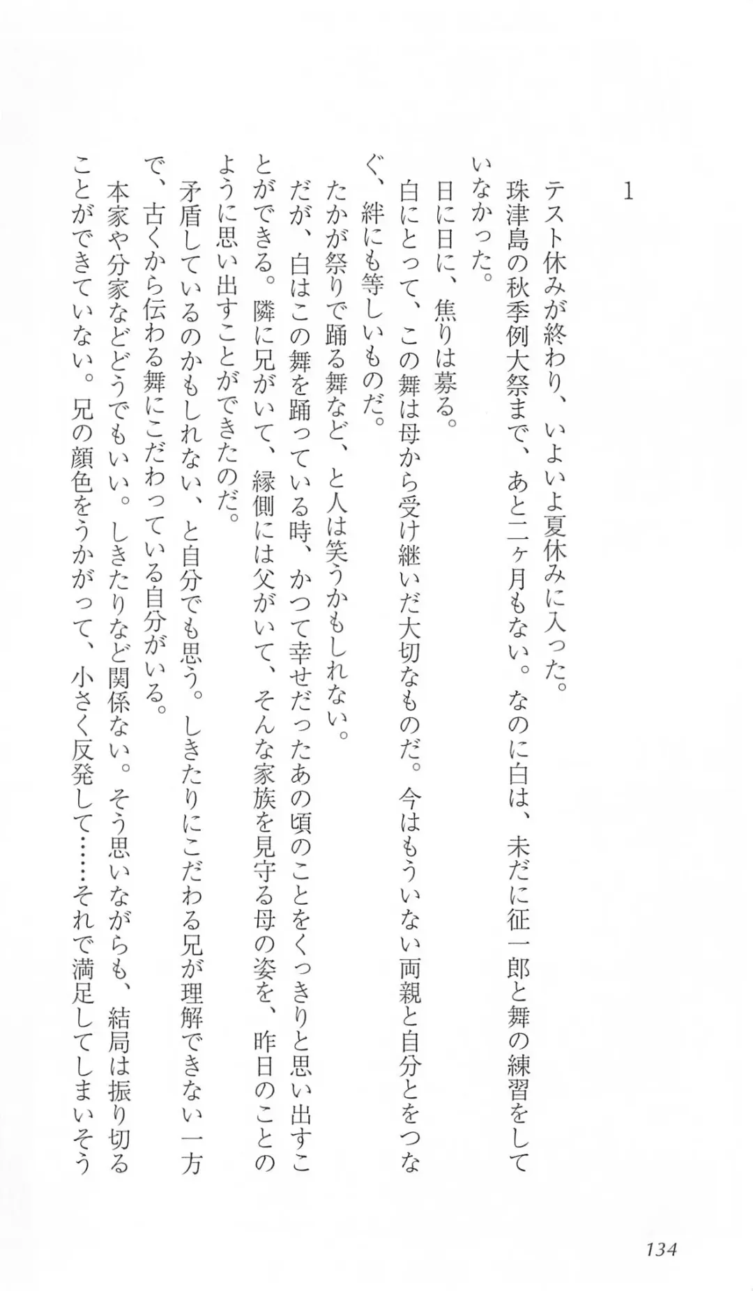 [Bekkankou] FORTUNE ARTERIAL 白編 Fhentai - Page 141