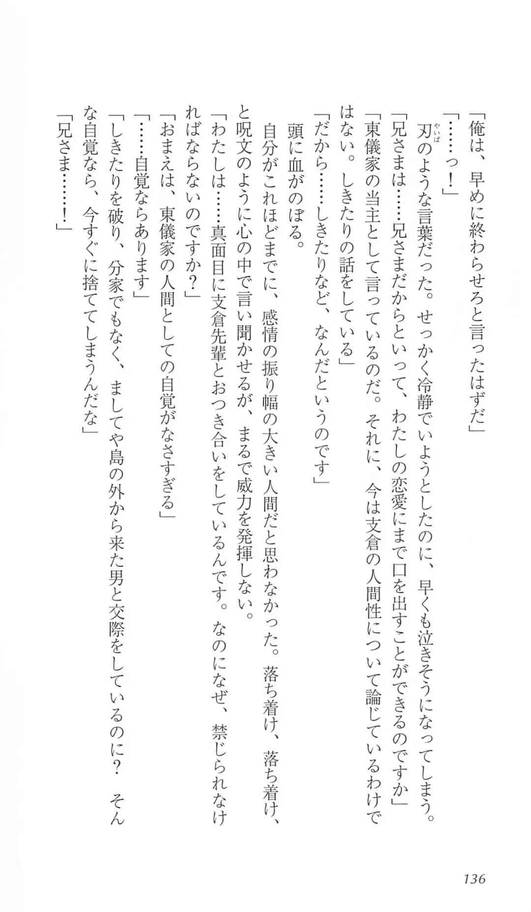 [Bekkankou] FORTUNE ARTERIAL 白編 Fhentai - Page 143