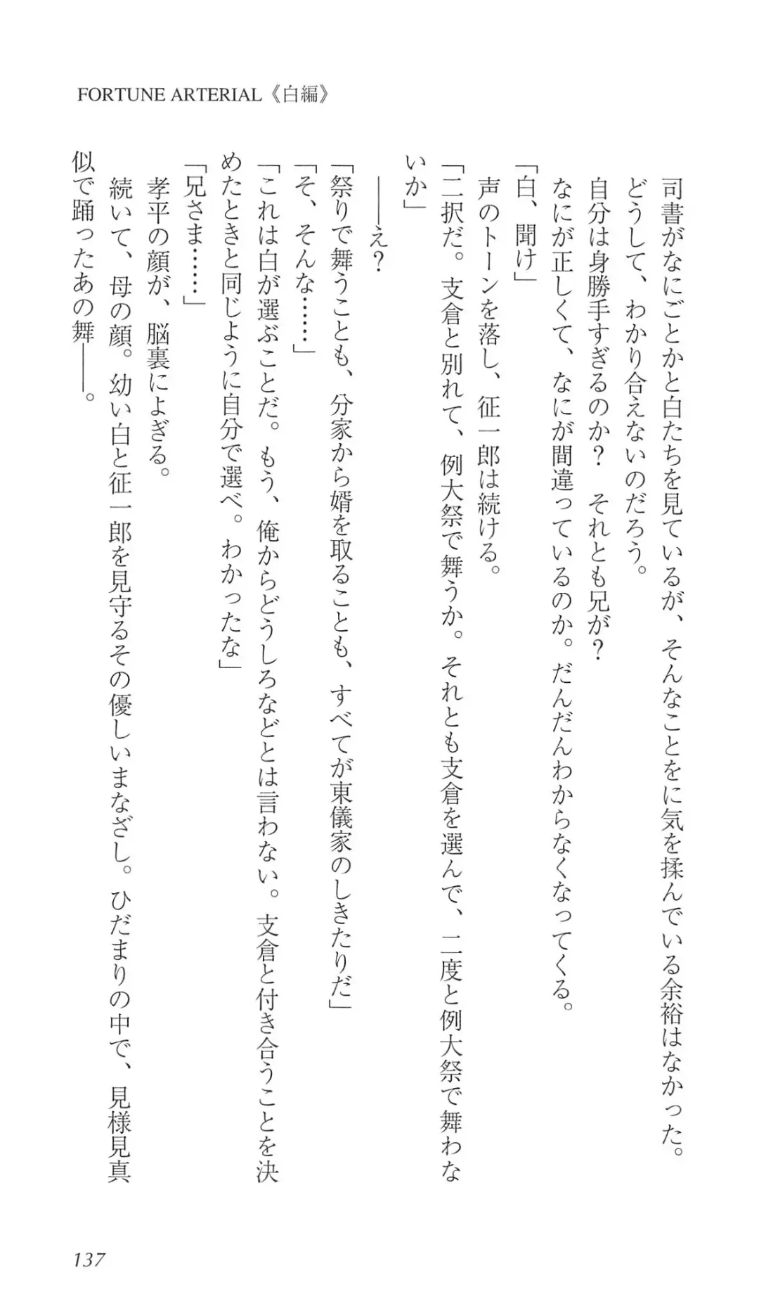 [Bekkankou] FORTUNE ARTERIAL 白編 Fhentai - Page 144