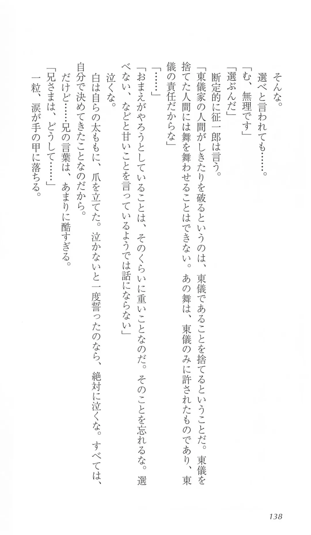 [Bekkankou] FORTUNE ARTERIAL 白編 Fhentai - Page 145