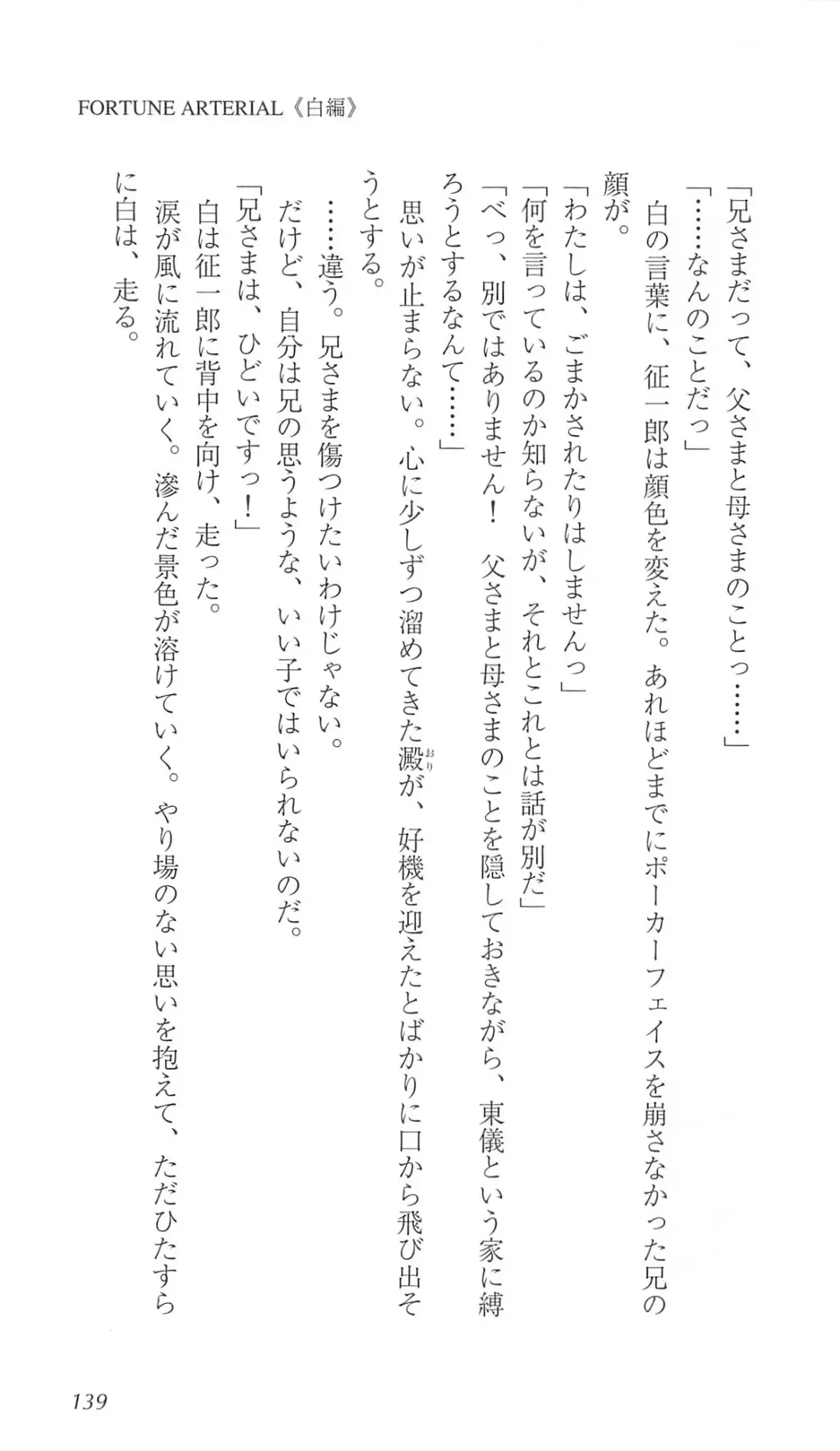 [Bekkankou] FORTUNE ARTERIAL 白編 Fhentai - Page 146