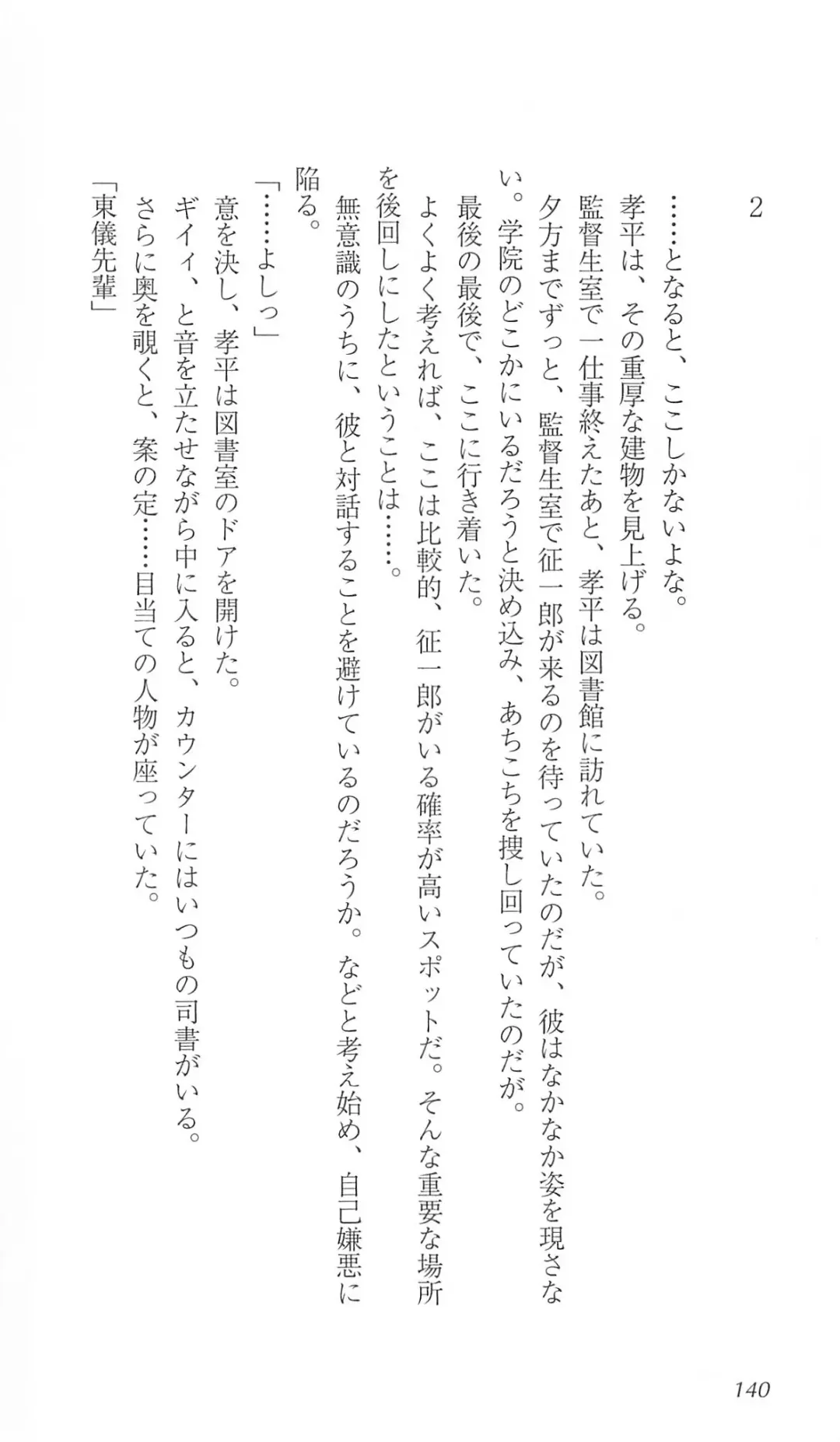 [Bekkankou] FORTUNE ARTERIAL 白編 Fhentai - Page 147