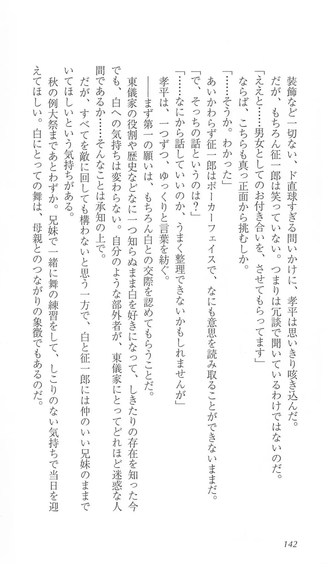 [Bekkankou] FORTUNE ARTERIAL 白編 Fhentai - Page 149