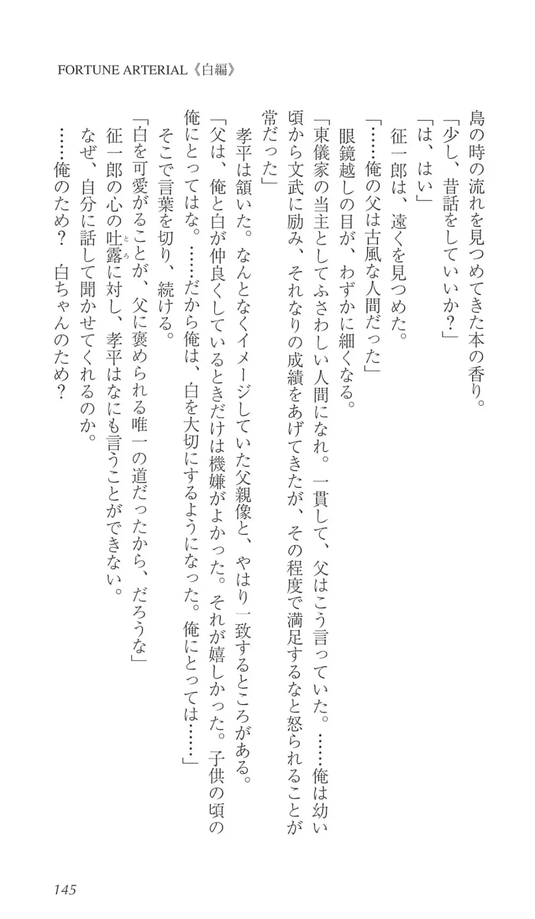 [Bekkankou] FORTUNE ARTERIAL 白編 Fhentai - Page 152