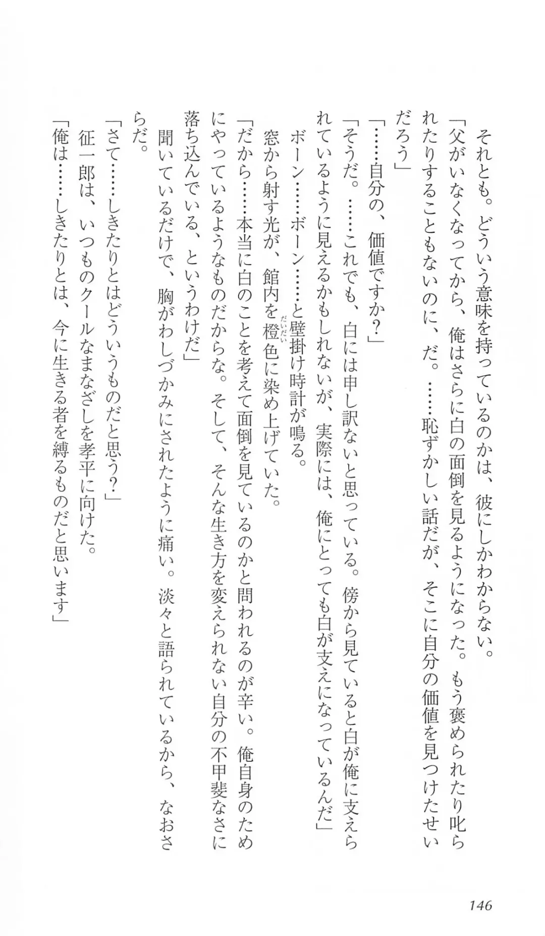 [Bekkankou] FORTUNE ARTERIAL 白編 Fhentai - Page 153