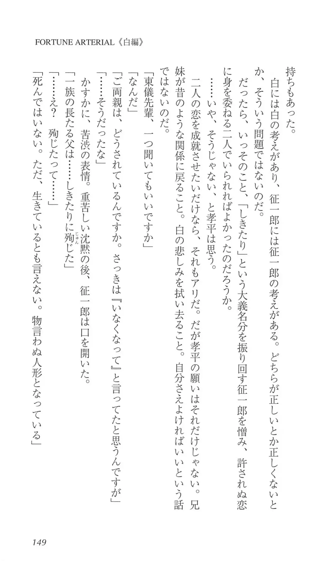 [Bekkankou] FORTUNE ARTERIAL 白編 Fhentai - Page 156