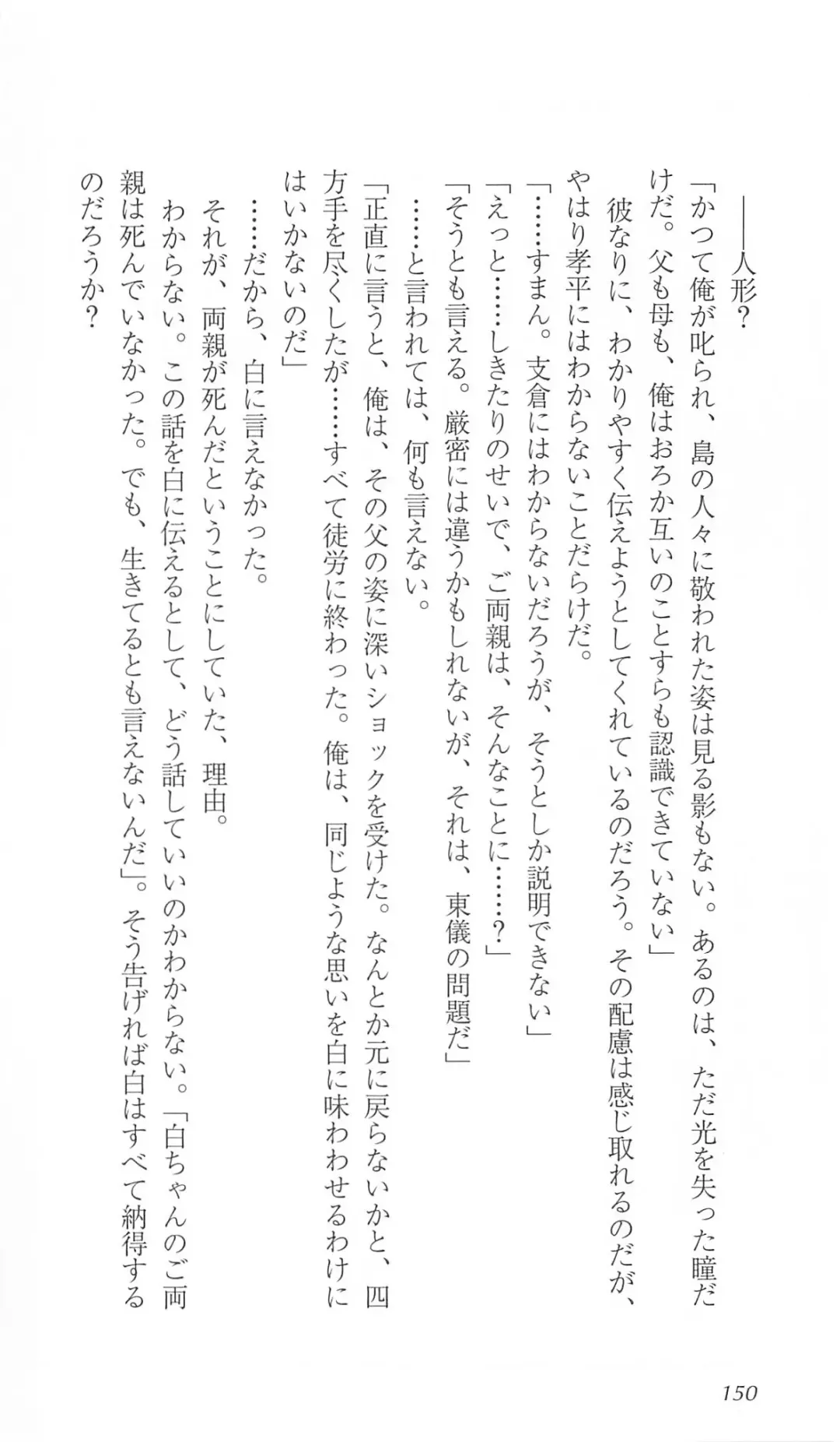 [Bekkankou] FORTUNE ARTERIAL 白編 Fhentai - Page 157