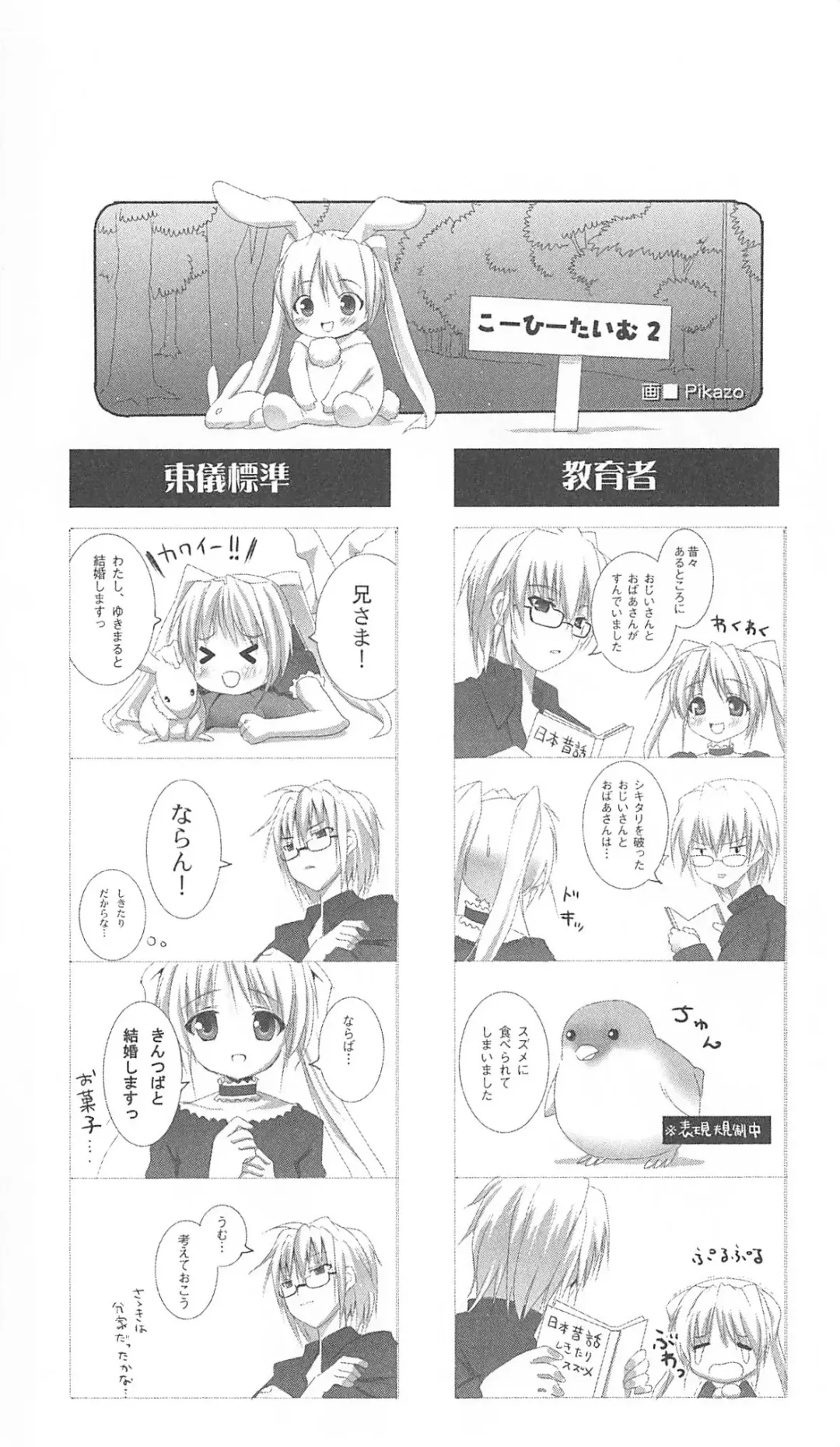 [Bekkankou] FORTUNE ARTERIAL 白編 Fhentai - Page 159