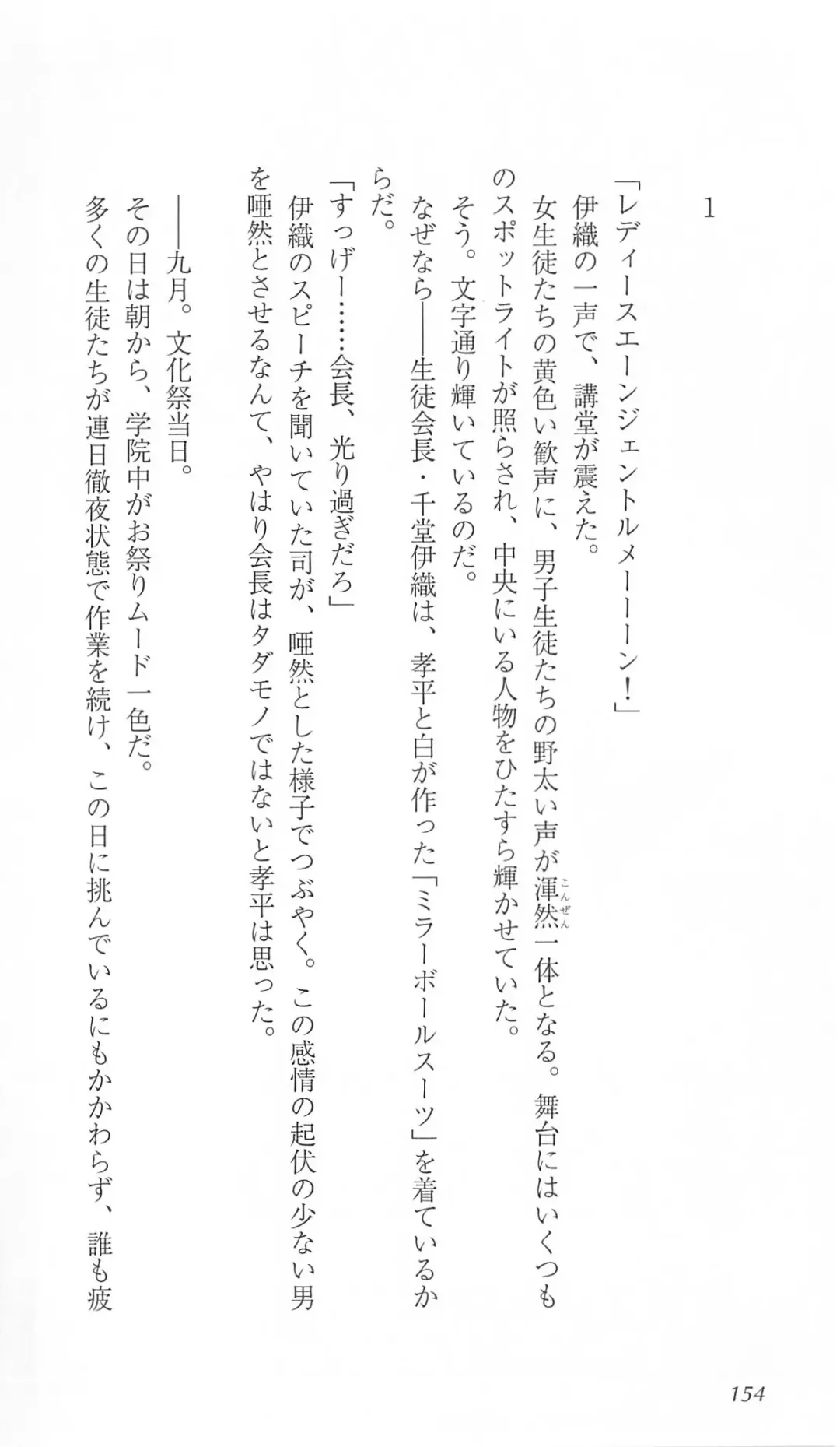 [Bekkankou] FORTUNE ARTERIAL 白編 Fhentai - Page 161