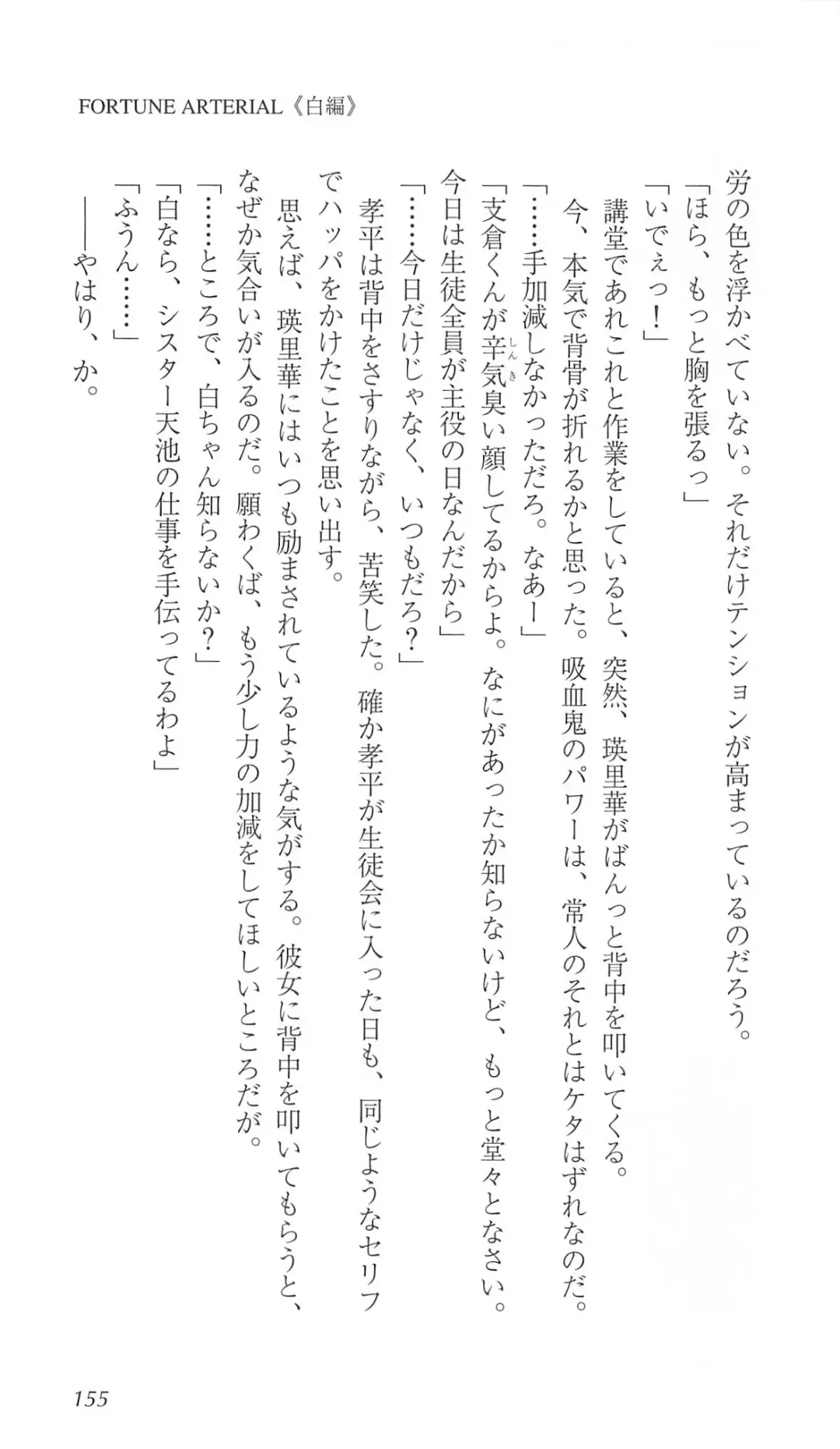 [Bekkankou] FORTUNE ARTERIAL 白編 Fhentai - Page 162