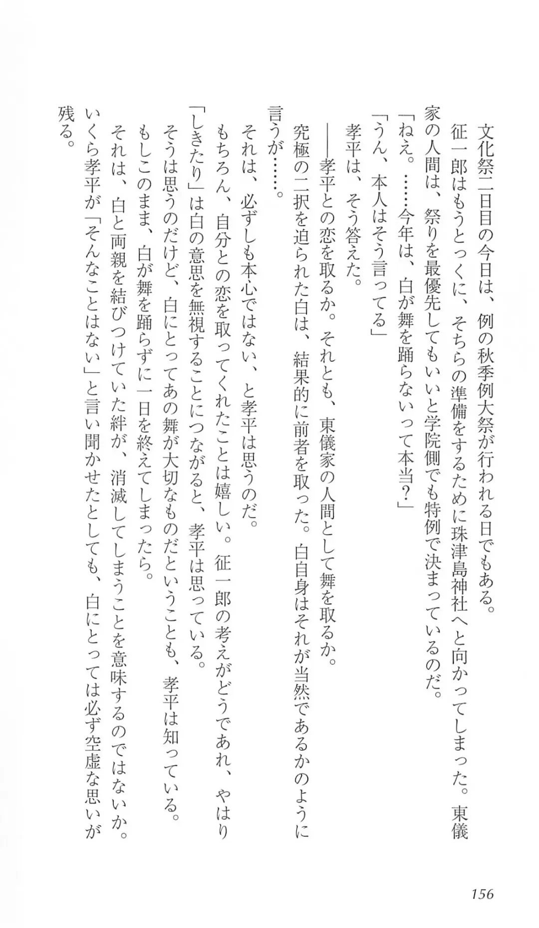 [Bekkankou] FORTUNE ARTERIAL 白編 Fhentai - Page 163