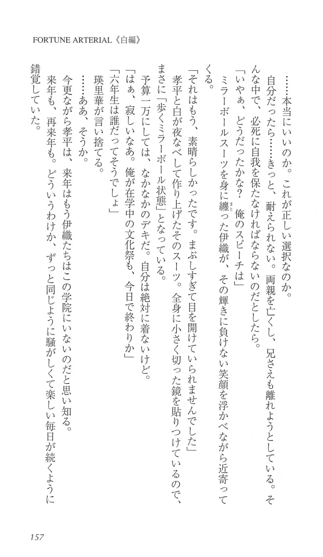 [Bekkankou] FORTUNE ARTERIAL 白編 Fhentai - Page 164