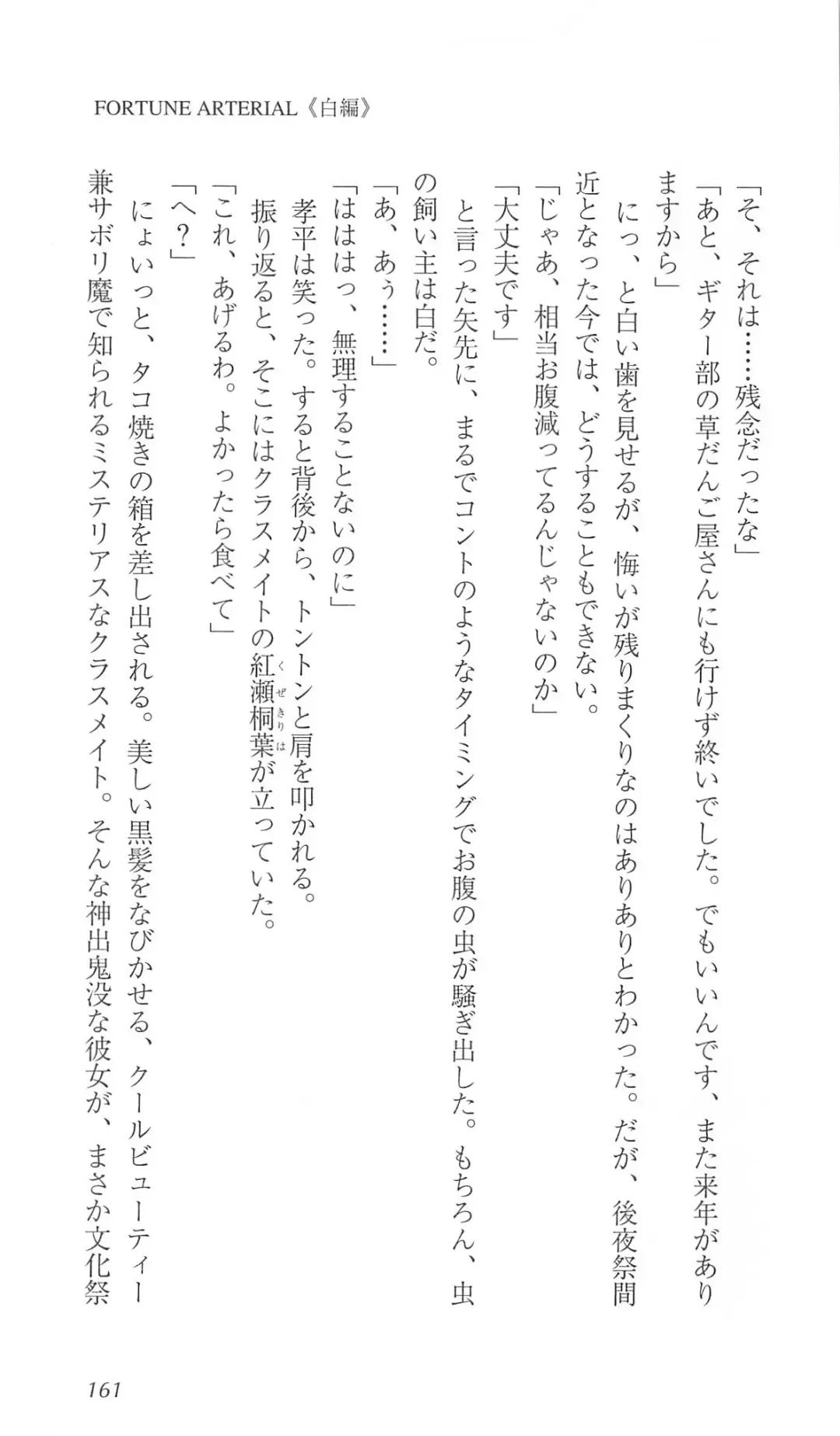 [Bekkankou] FORTUNE ARTERIAL 白編 Fhentai - Page 168