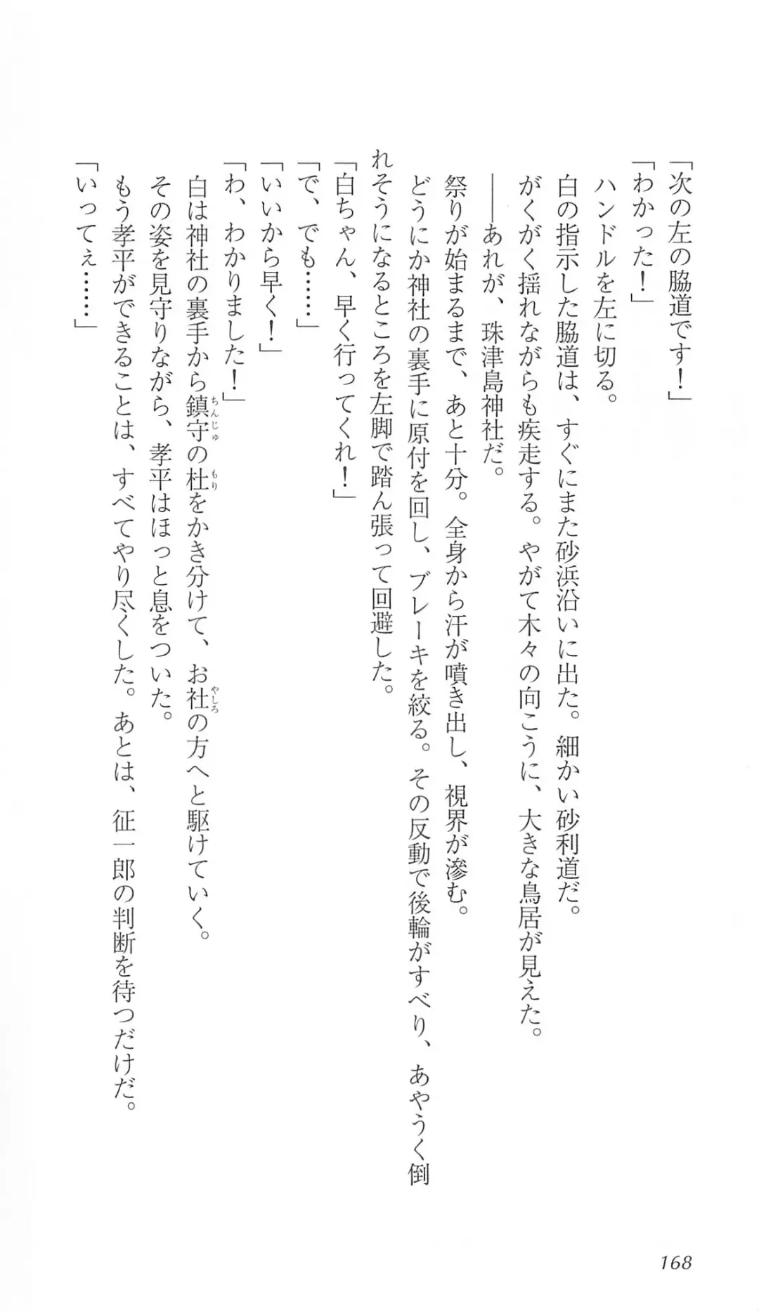 [Bekkankou] FORTUNE ARTERIAL 白編 Fhentai - Page 175