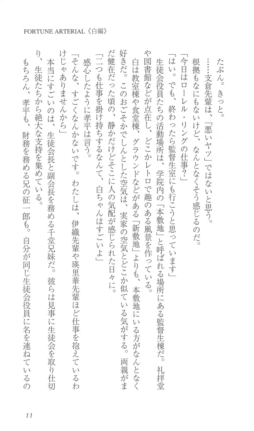 [Bekkankou] FORTUNE ARTERIAL 白編 Fhentai - Page 18