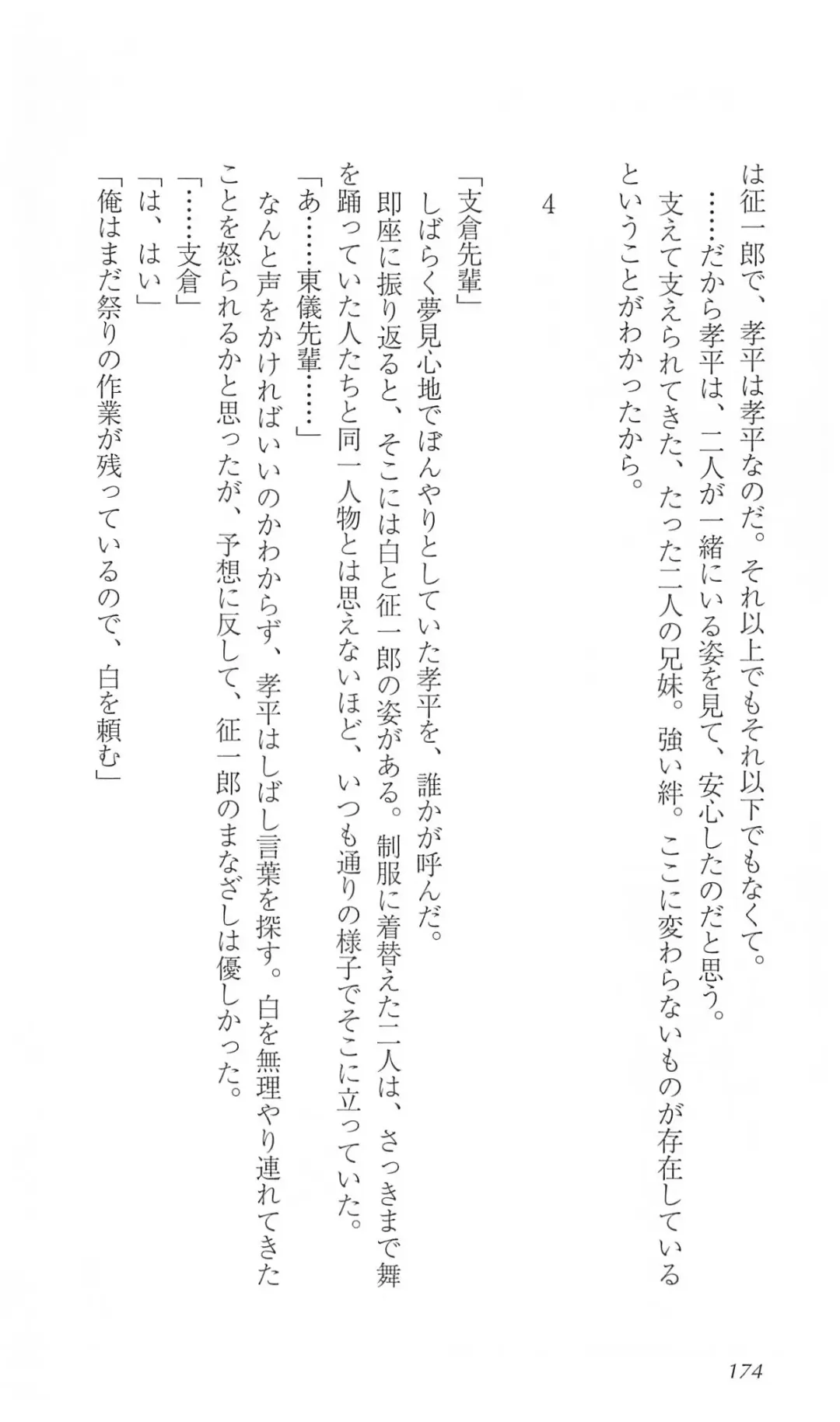 [Bekkankou] FORTUNE ARTERIAL 白編 Fhentai - Page 181