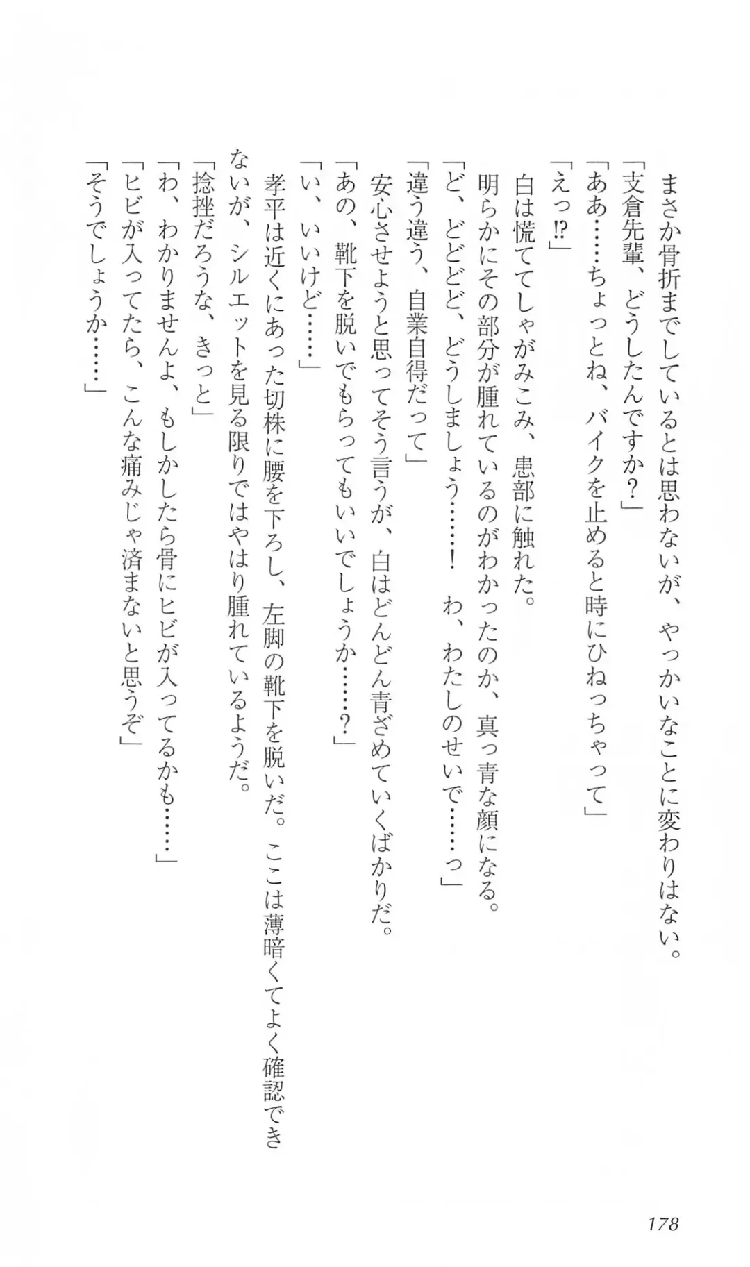 [Bekkankou] FORTUNE ARTERIAL 白編 Fhentai - Page 185