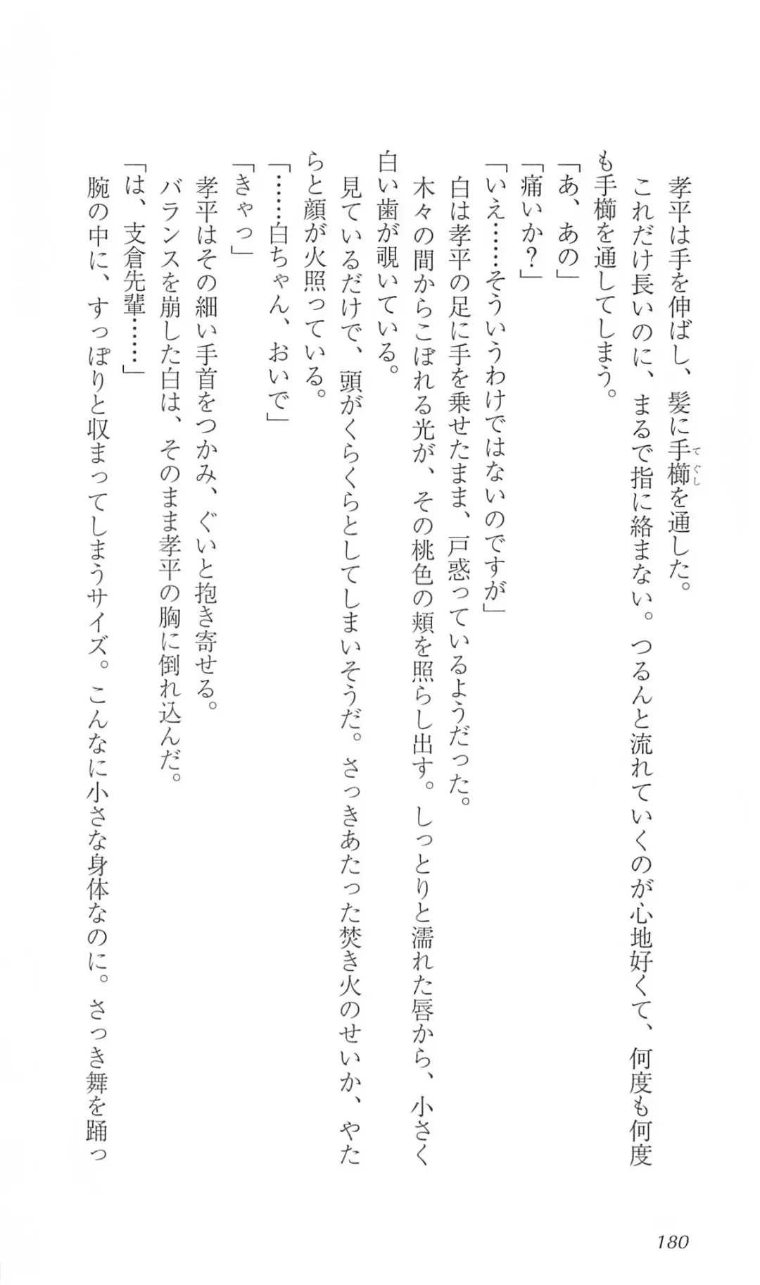 [Bekkankou] FORTUNE ARTERIAL 白編 Fhentai - Page 187