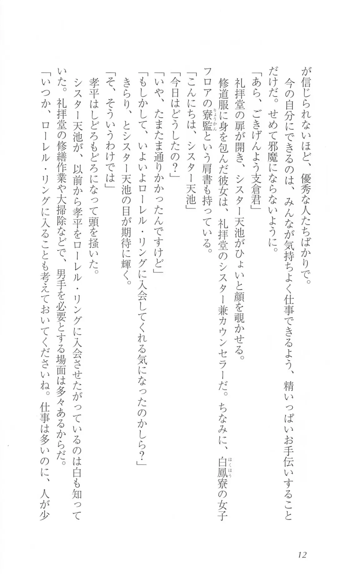 [Bekkankou] FORTUNE ARTERIAL 白編 Fhentai - Page 19