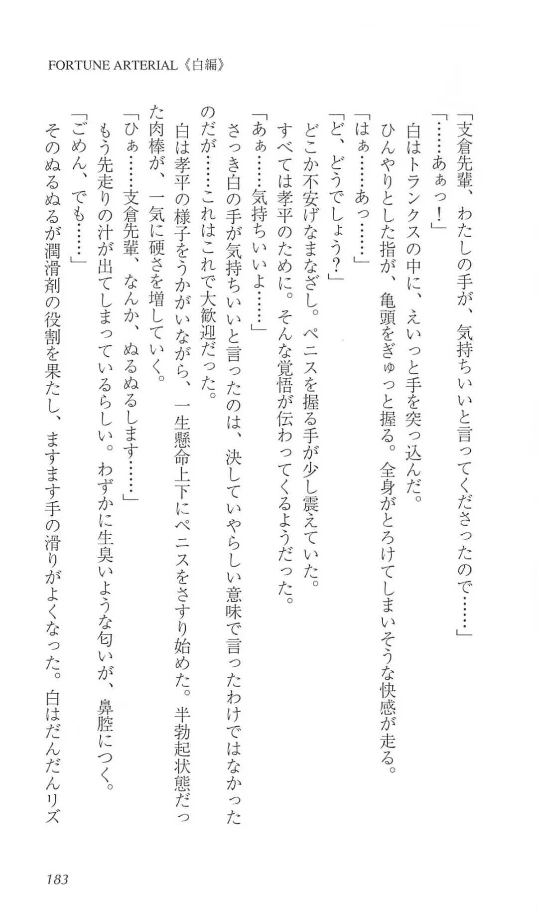 [Bekkankou] FORTUNE ARTERIAL 白編 Fhentai - Page 190