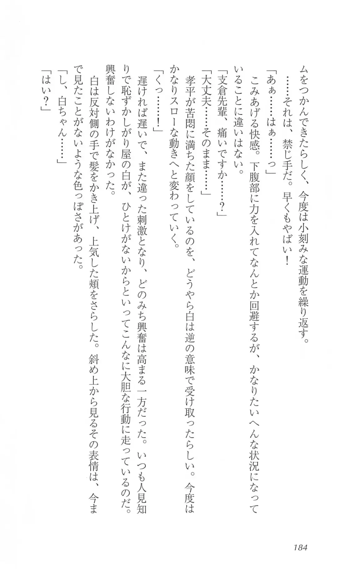 [Bekkankou] FORTUNE ARTERIAL 白編 Fhentai - Page 191