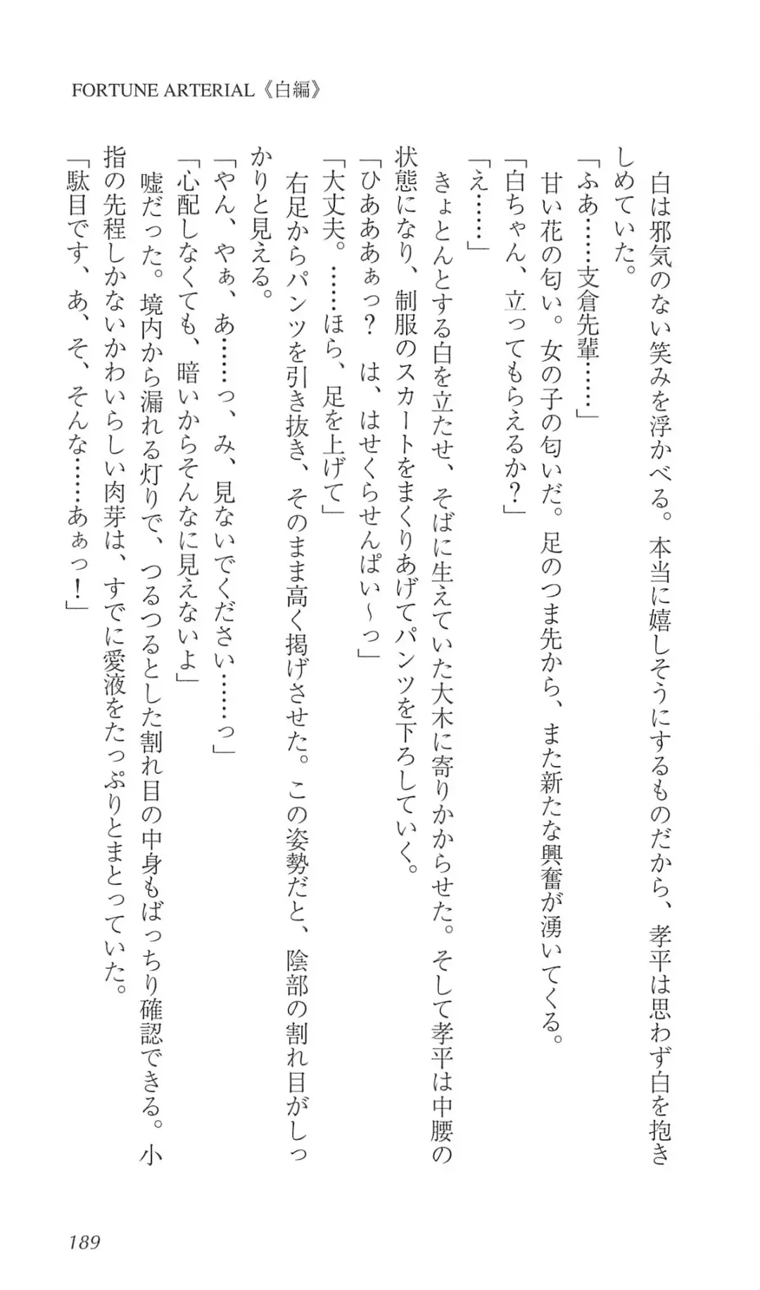 [Bekkankou] FORTUNE ARTERIAL 白編 Fhentai - Page 196