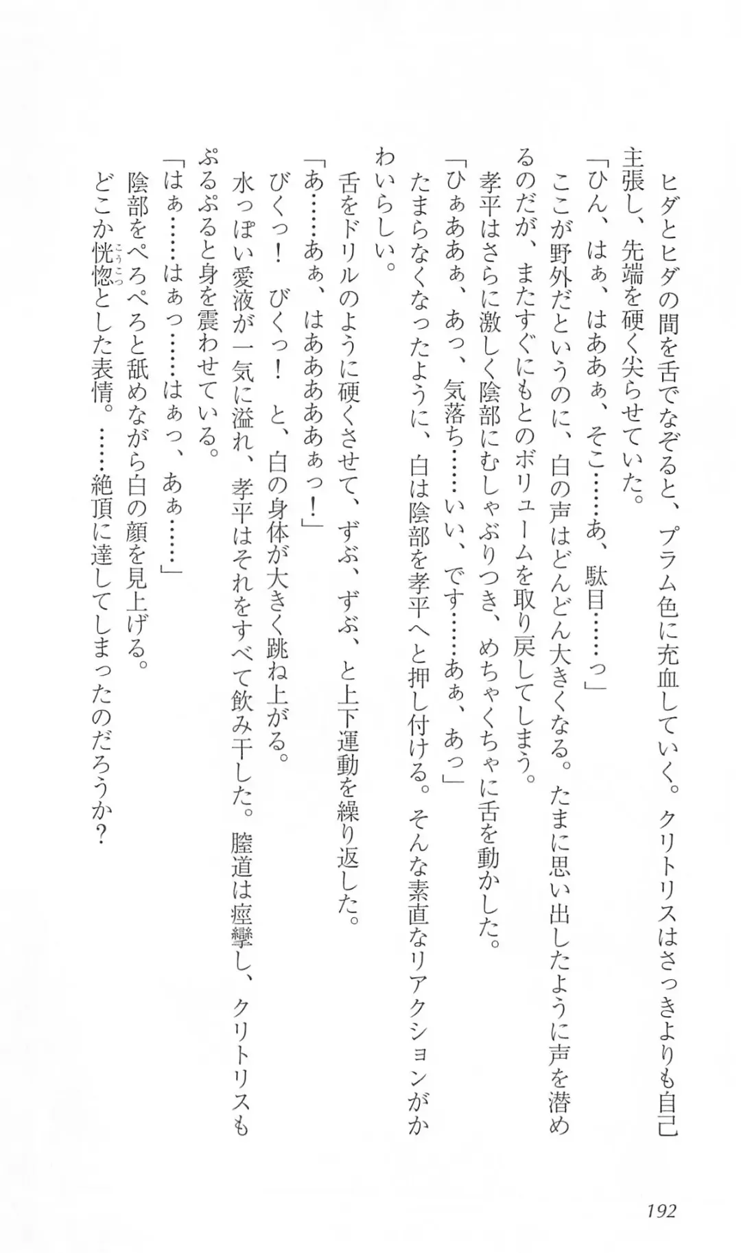 [Bekkankou] FORTUNE ARTERIAL 白編 Fhentai - Page 199