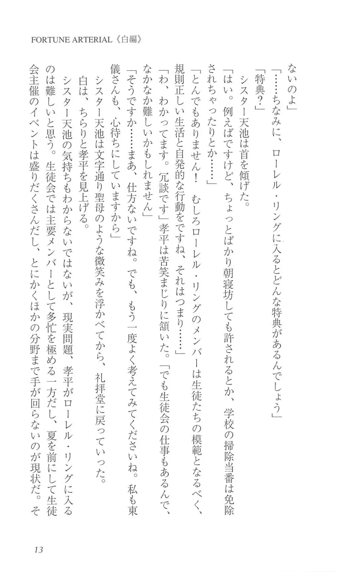 [Bekkankou] FORTUNE ARTERIAL 白編 Fhentai - Page 20