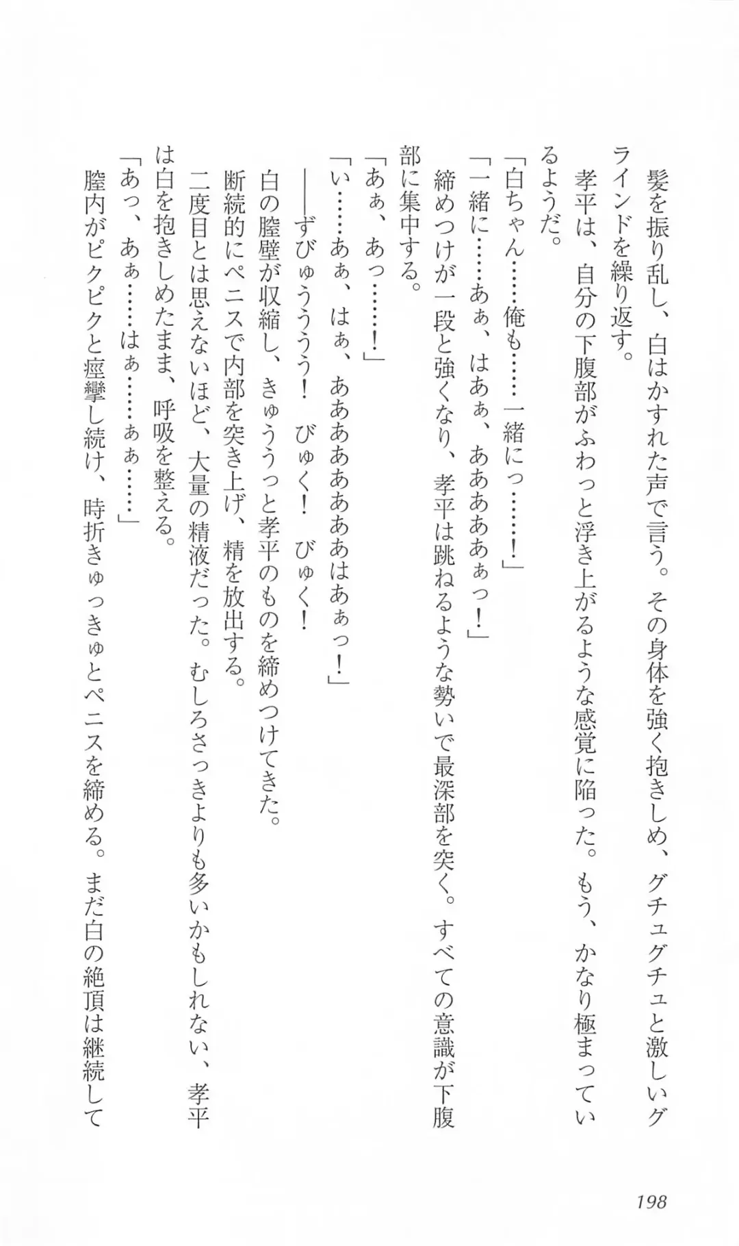 [Bekkankou] FORTUNE ARTERIAL 白編 Fhentai - Page 205