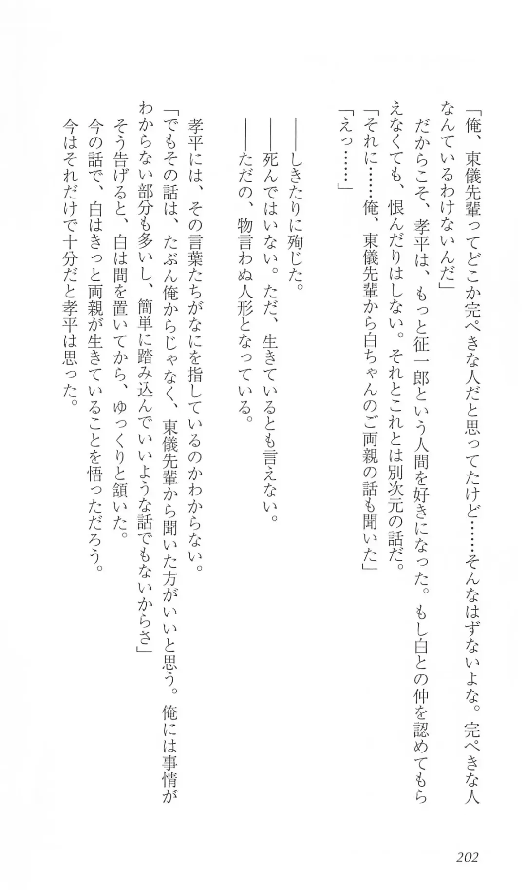 [Bekkankou] FORTUNE ARTERIAL 白編 Fhentai - Page 209