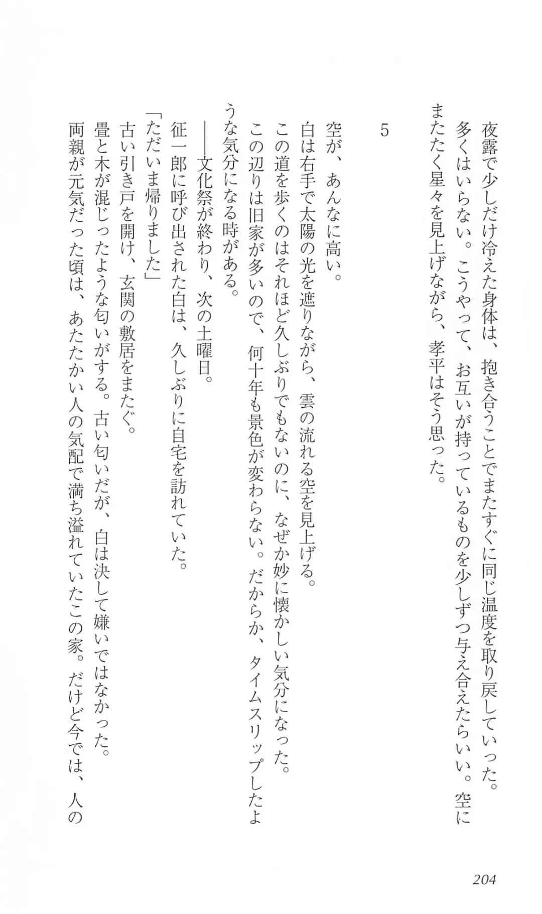 [Bekkankou] FORTUNE ARTERIAL 白編 Fhentai - Page 211