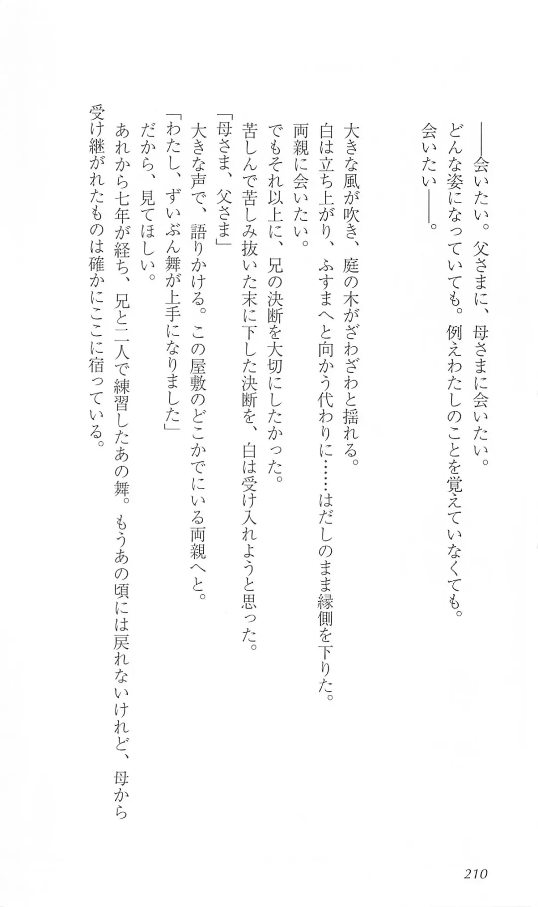 [Bekkankou] FORTUNE ARTERIAL 白編 Fhentai - Page 217