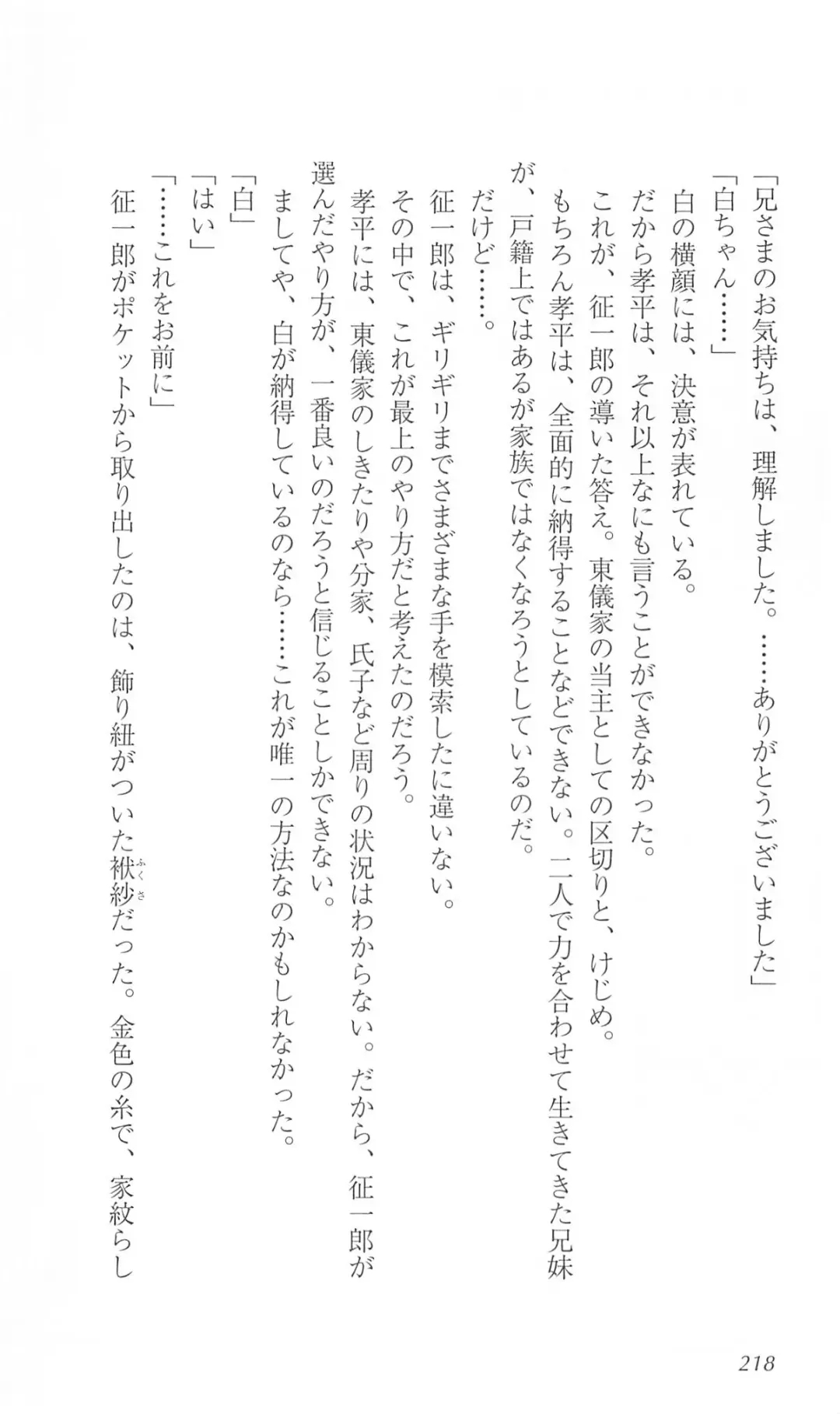 [Bekkankou] FORTUNE ARTERIAL 白編 Fhentai - Page 225