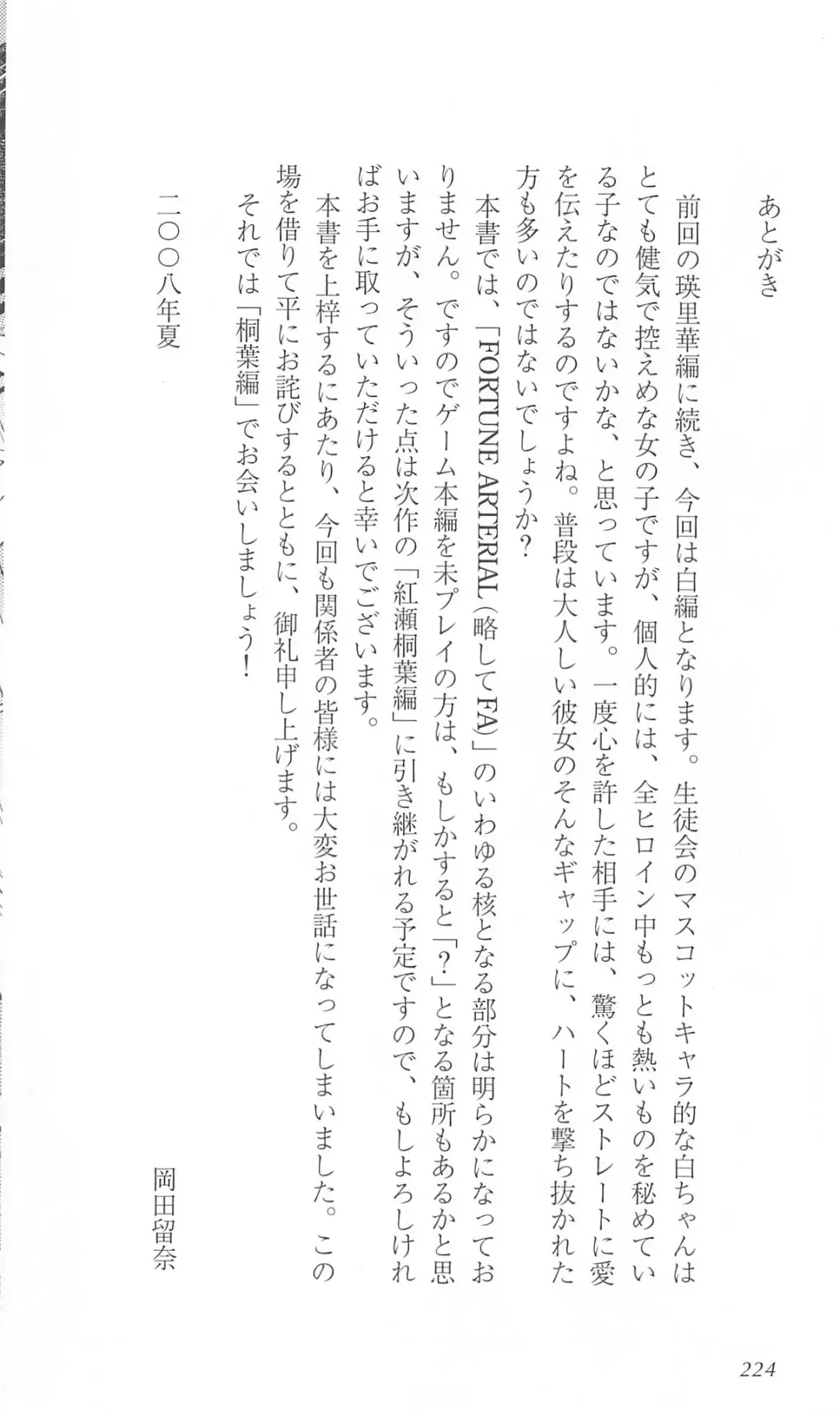 [Bekkankou] FORTUNE ARTERIAL 白編 Fhentai - Page 231