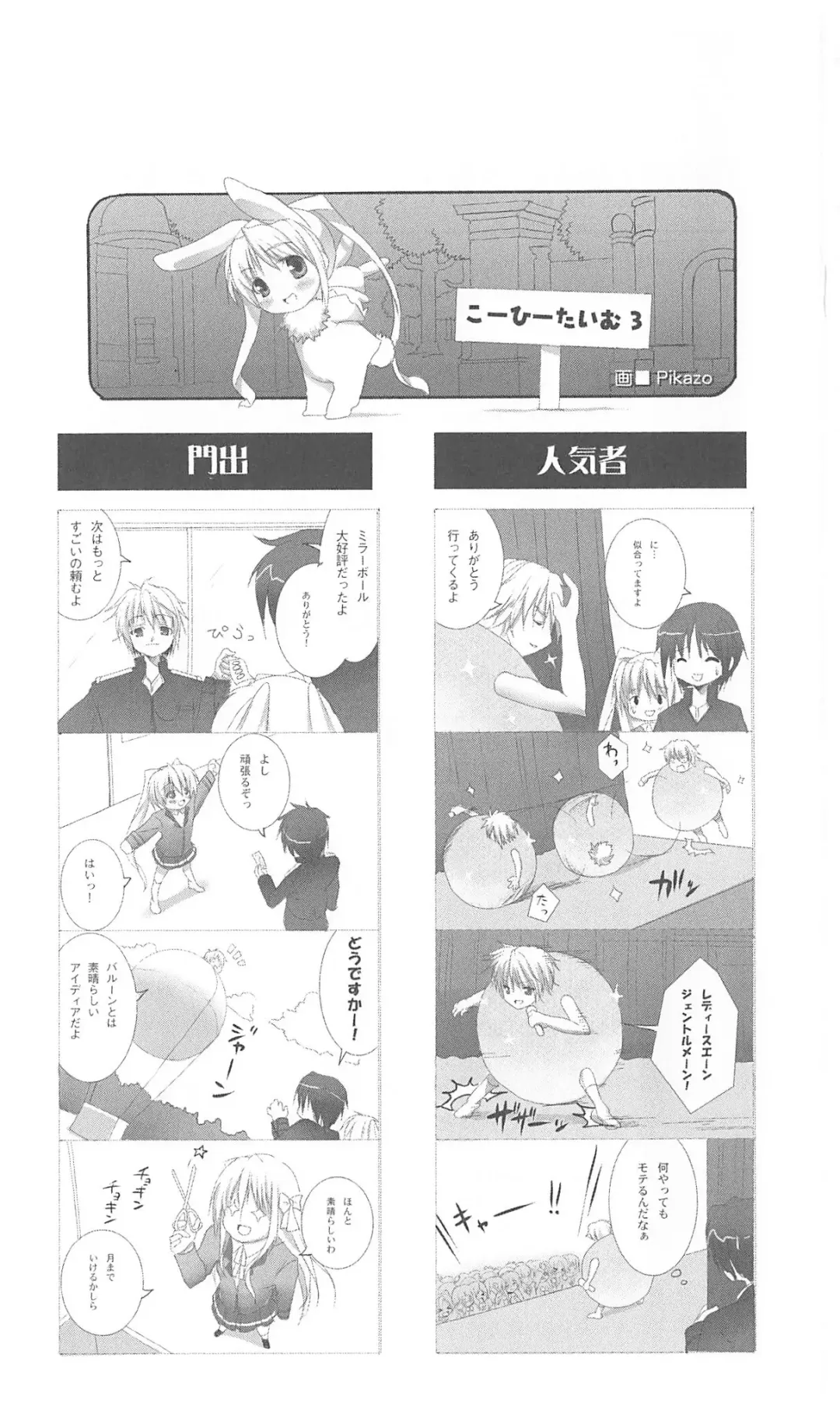 [Bekkankou] FORTUNE ARTERIAL 白編 Fhentai - Page 232