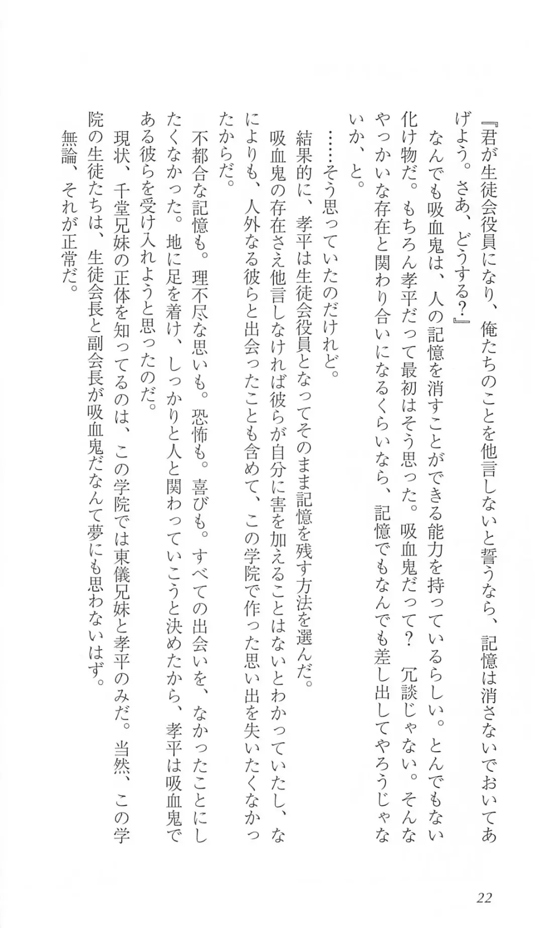 [Bekkankou] FORTUNE ARTERIAL 白編 Fhentai - Page 29