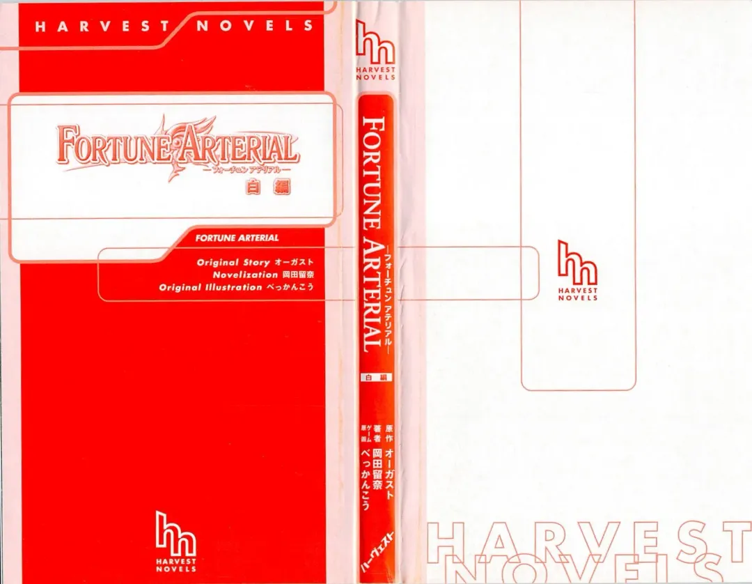 [Bekkankou] FORTUNE ARTERIAL 白編 Fhentai - Page 3
