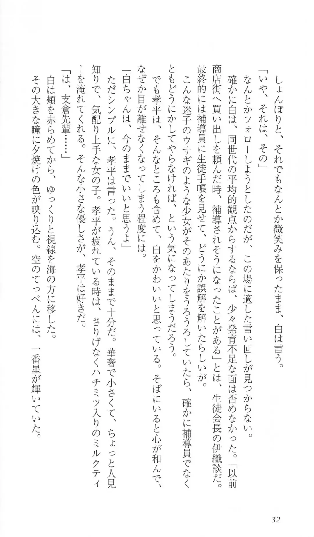 [Bekkankou] FORTUNE ARTERIAL 白編 Fhentai - Page 39