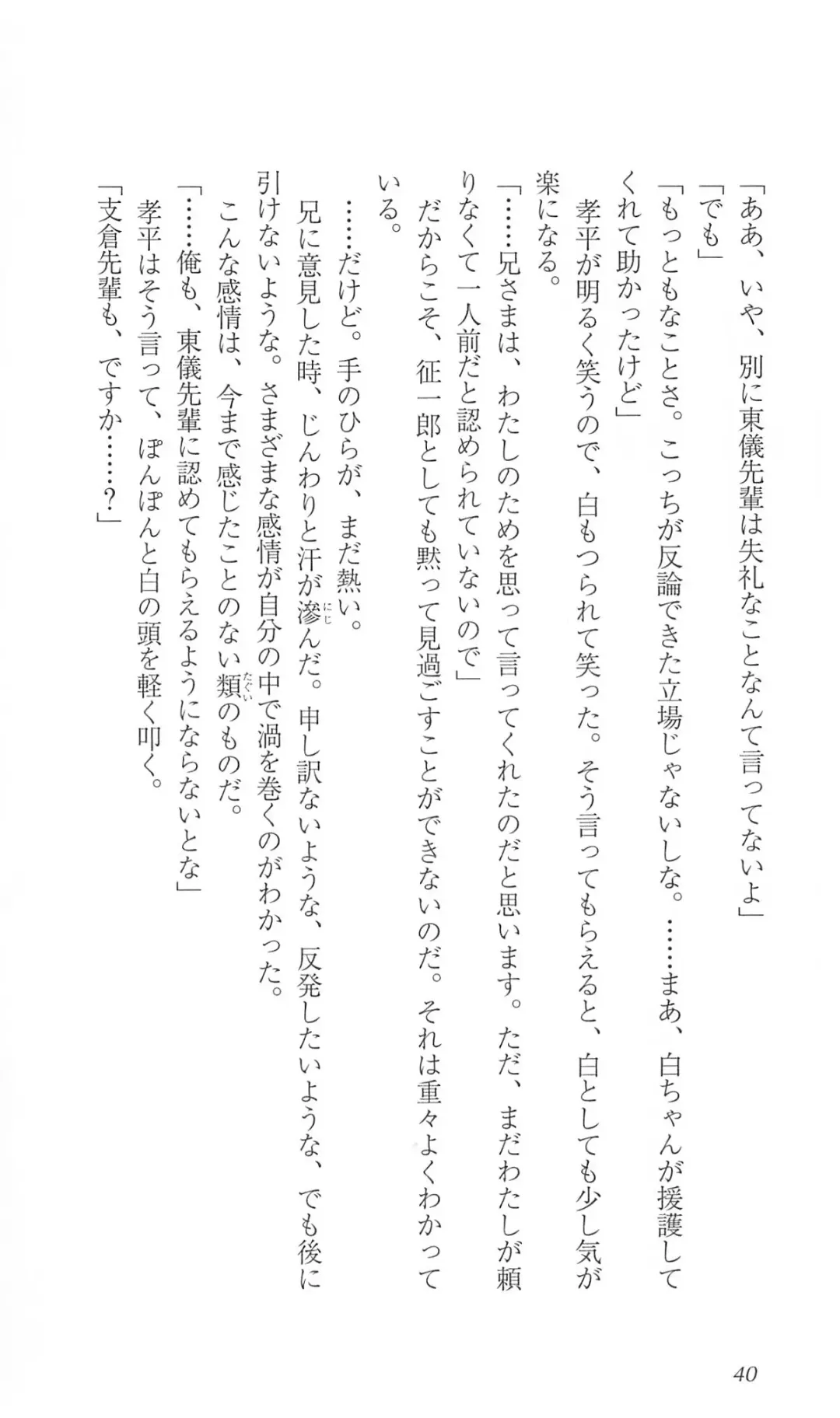 [Bekkankou] FORTUNE ARTERIAL 白編 Fhentai - Page 47