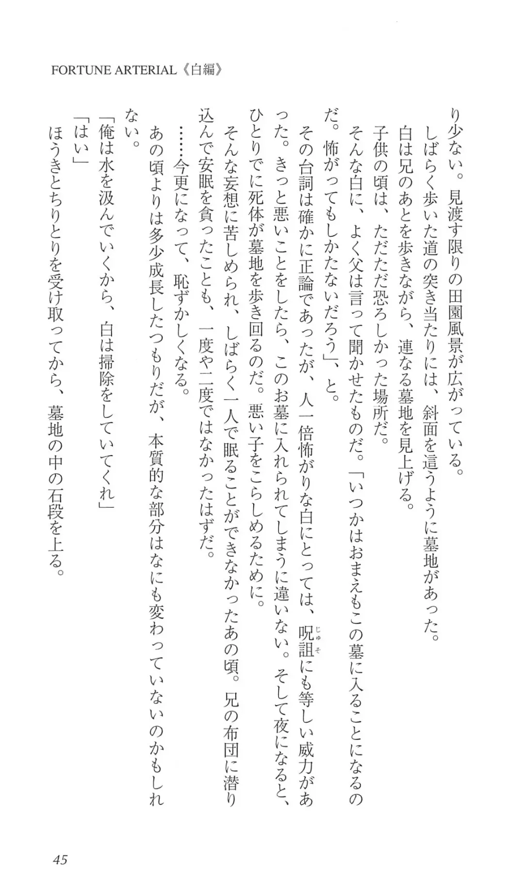 [Bekkankou] FORTUNE ARTERIAL 白編 Fhentai - Page 52