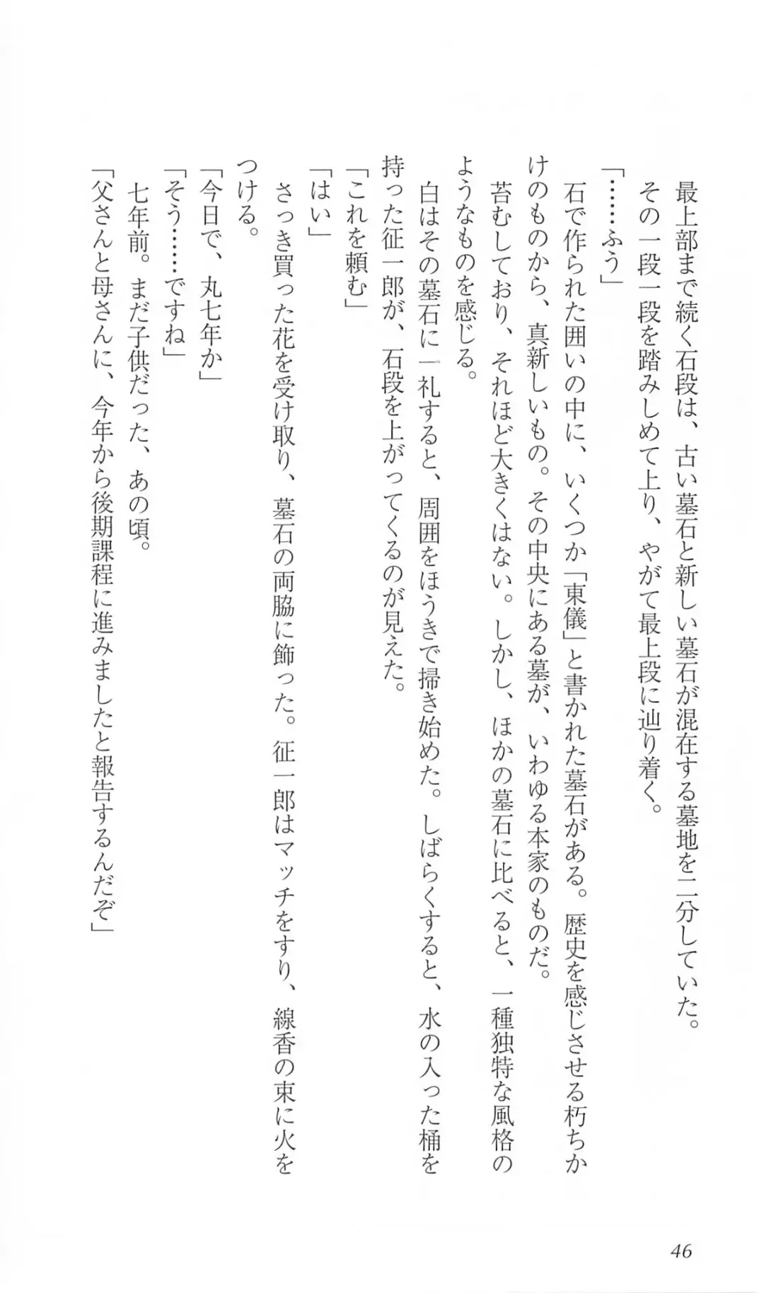 [Bekkankou] FORTUNE ARTERIAL 白編 Fhentai - Page 53