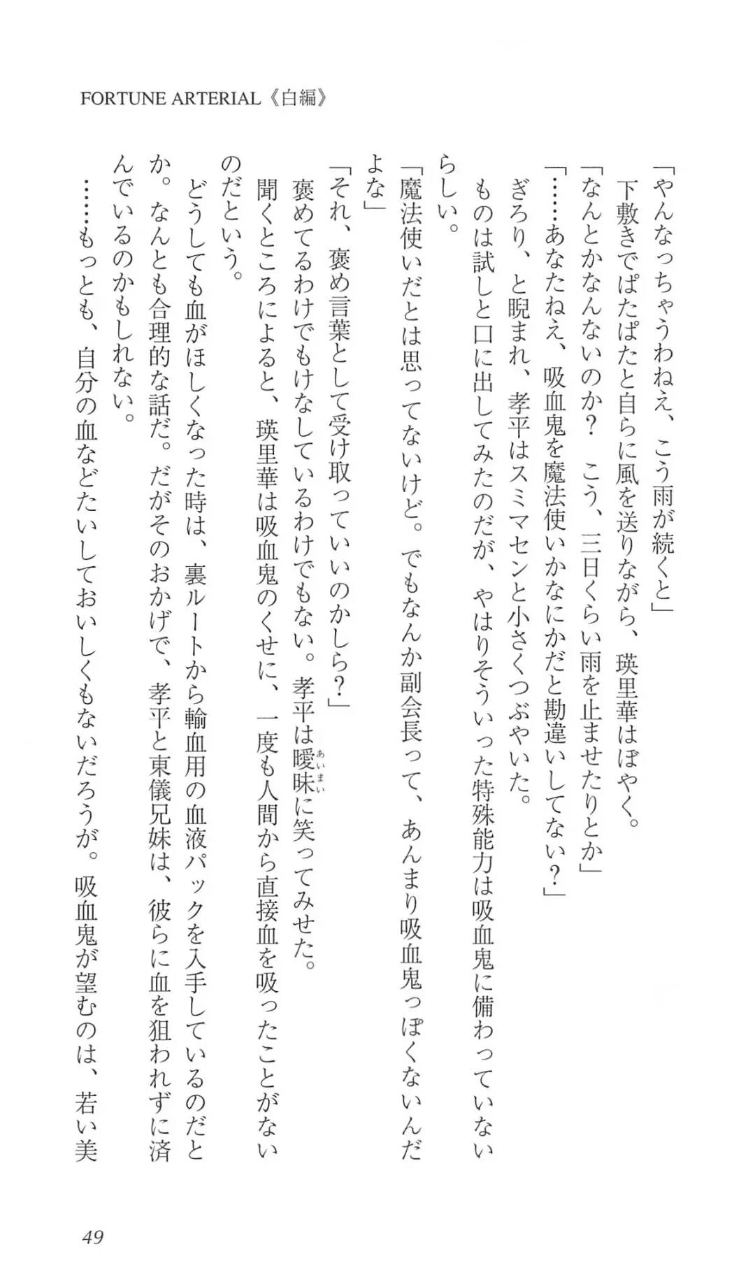 [Bekkankou] FORTUNE ARTERIAL 白編 Fhentai - Page 56