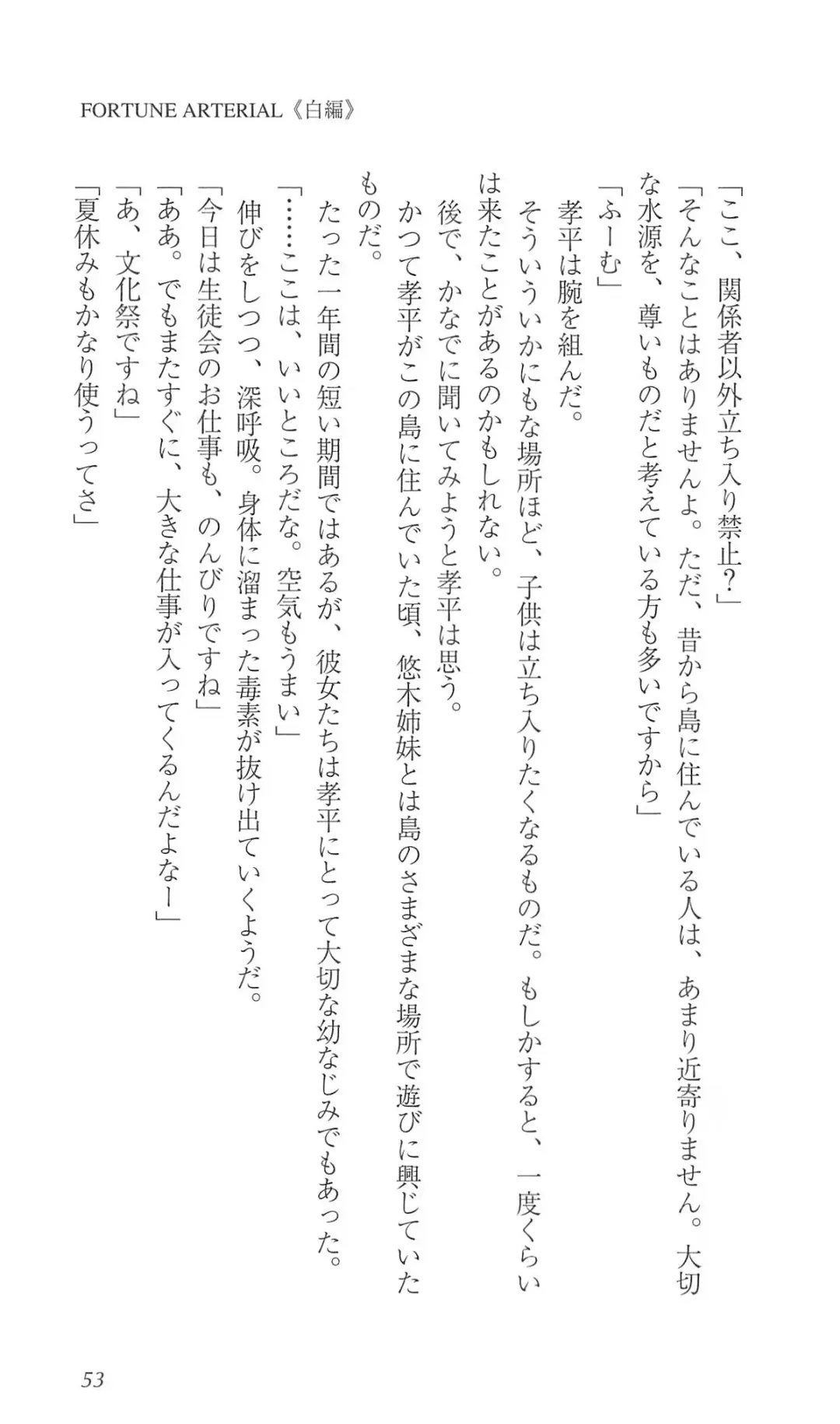 [Bekkankou] FORTUNE ARTERIAL 白編 Fhentai - Page 60