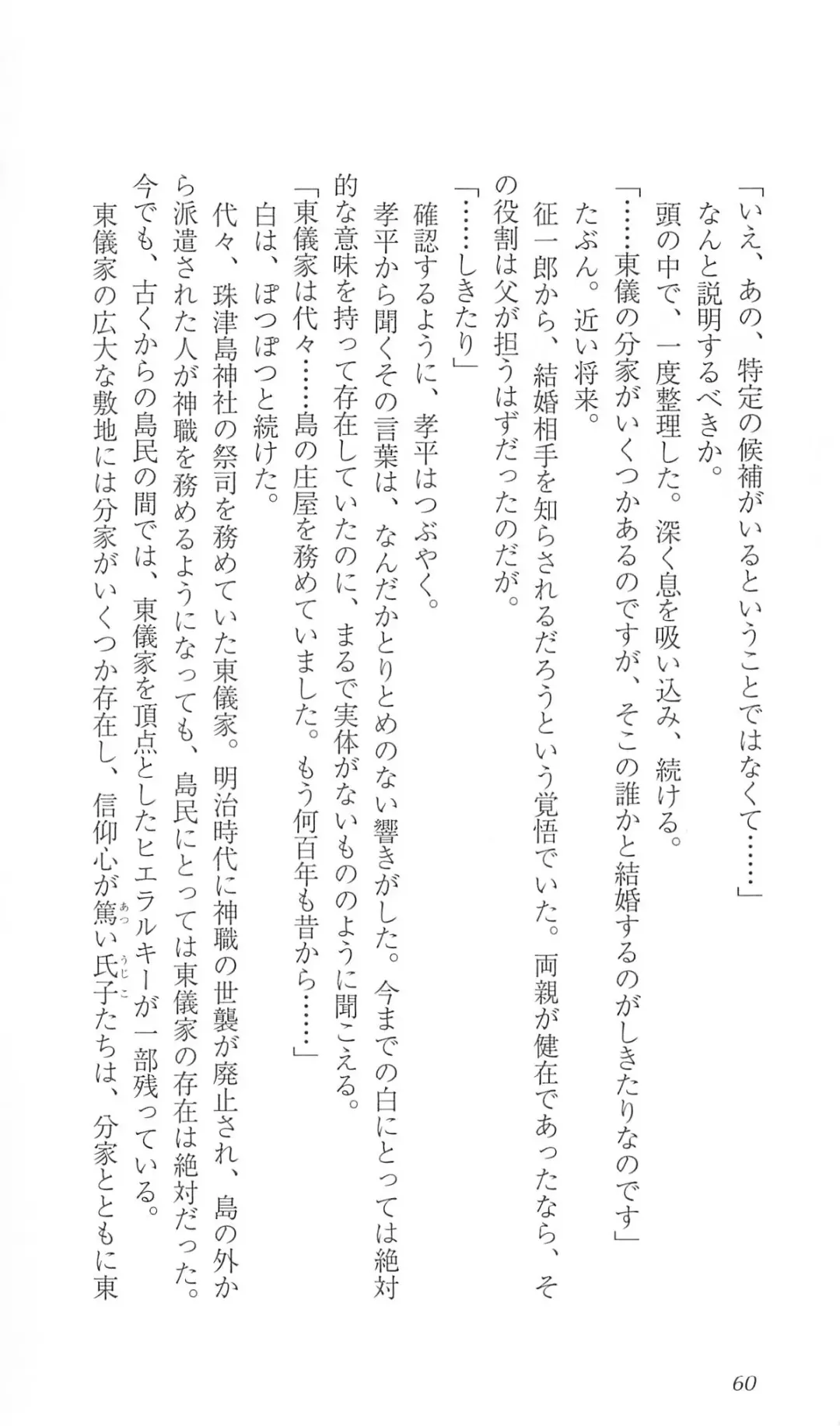 [Bekkankou] FORTUNE ARTERIAL 白編 Fhentai - Page 67