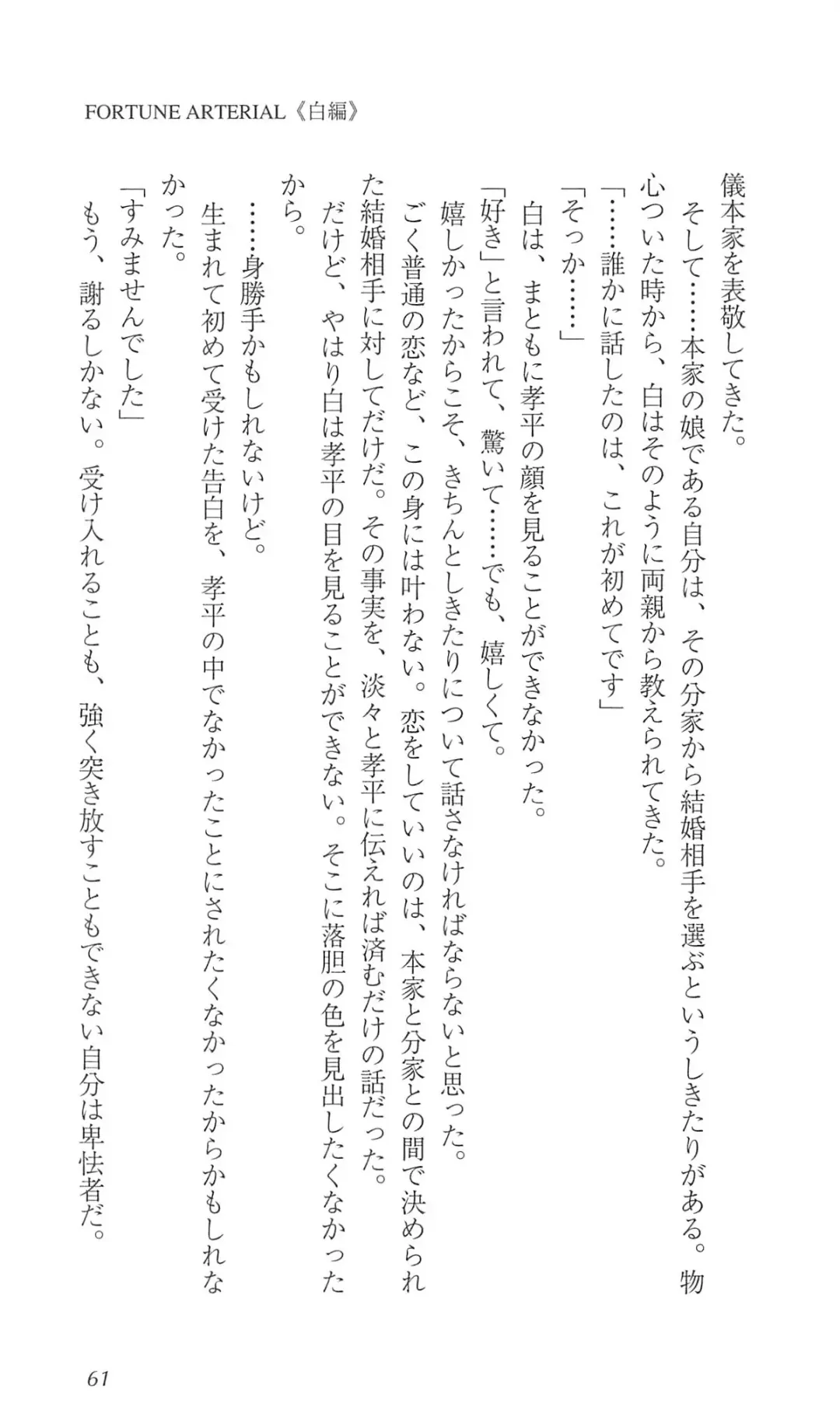 [Bekkankou] FORTUNE ARTERIAL 白編 Fhentai - Page 68