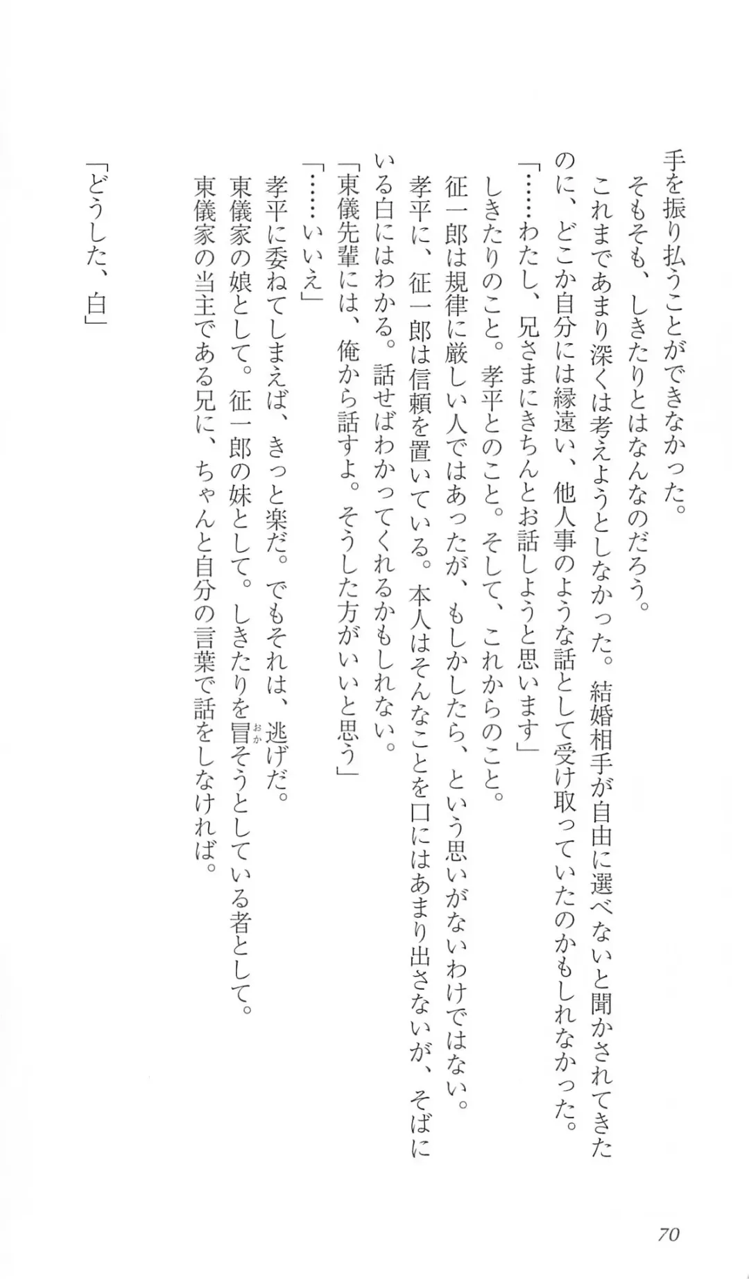 [Bekkankou] FORTUNE ARTERIAL 白編 Fhentai - Page 77