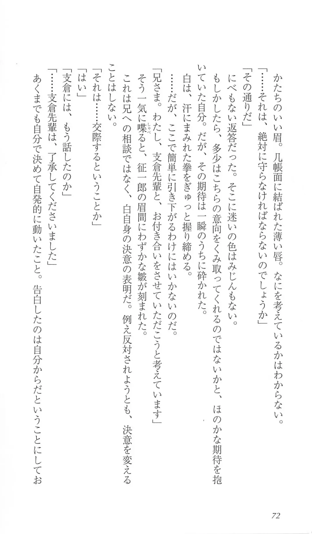 [Bekkankou] FORTUNE ARTERIAL 白編 Fhentai - Page 79