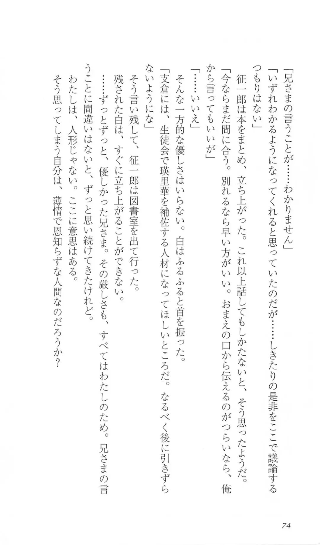 [Bekkankou] FORTUNE ARTERIAL 白編 Fhentai - Page 81