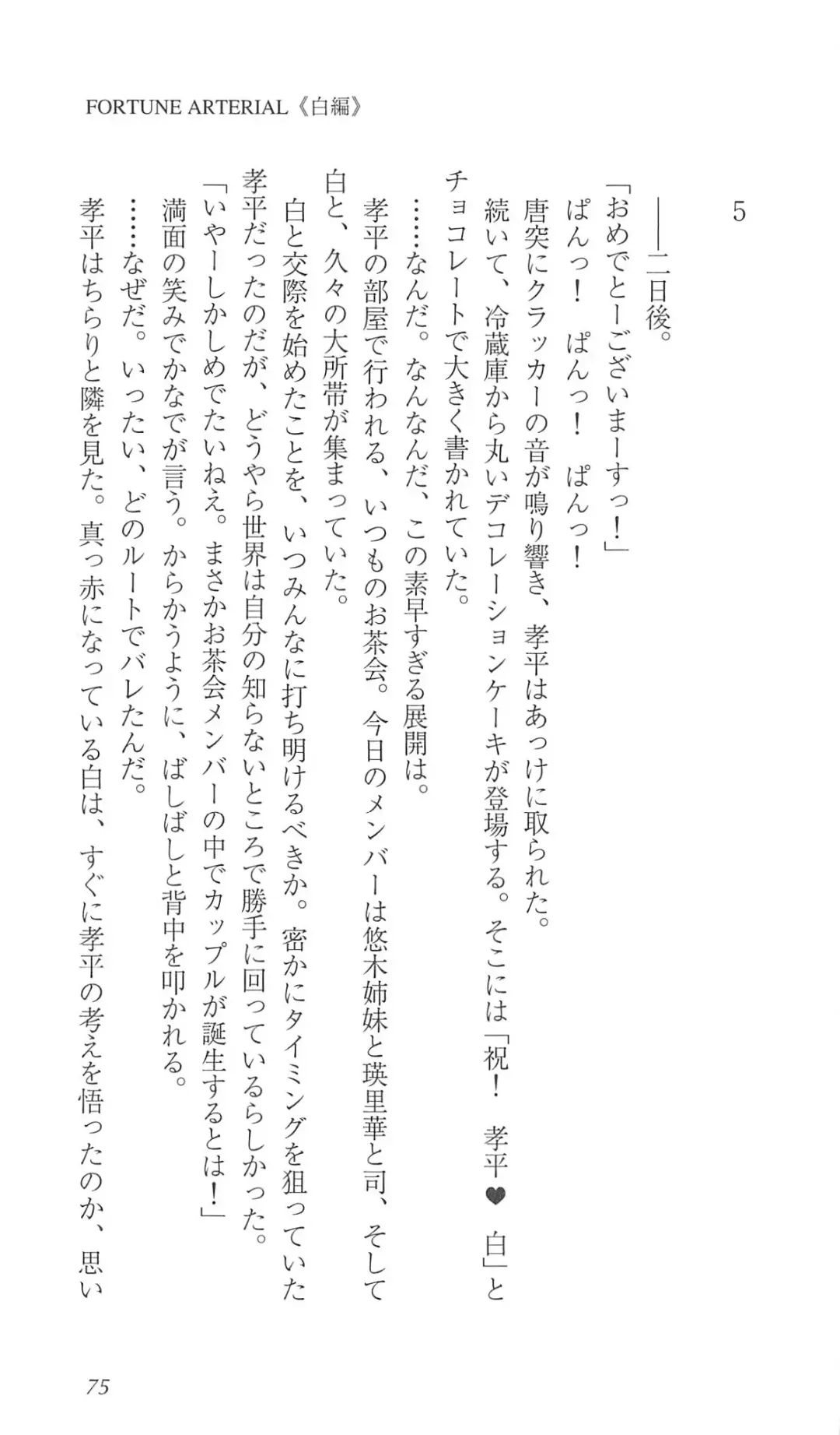 [Bekkankou] FORTUNE ARTERIAL 白編 Fhentai - Page 82